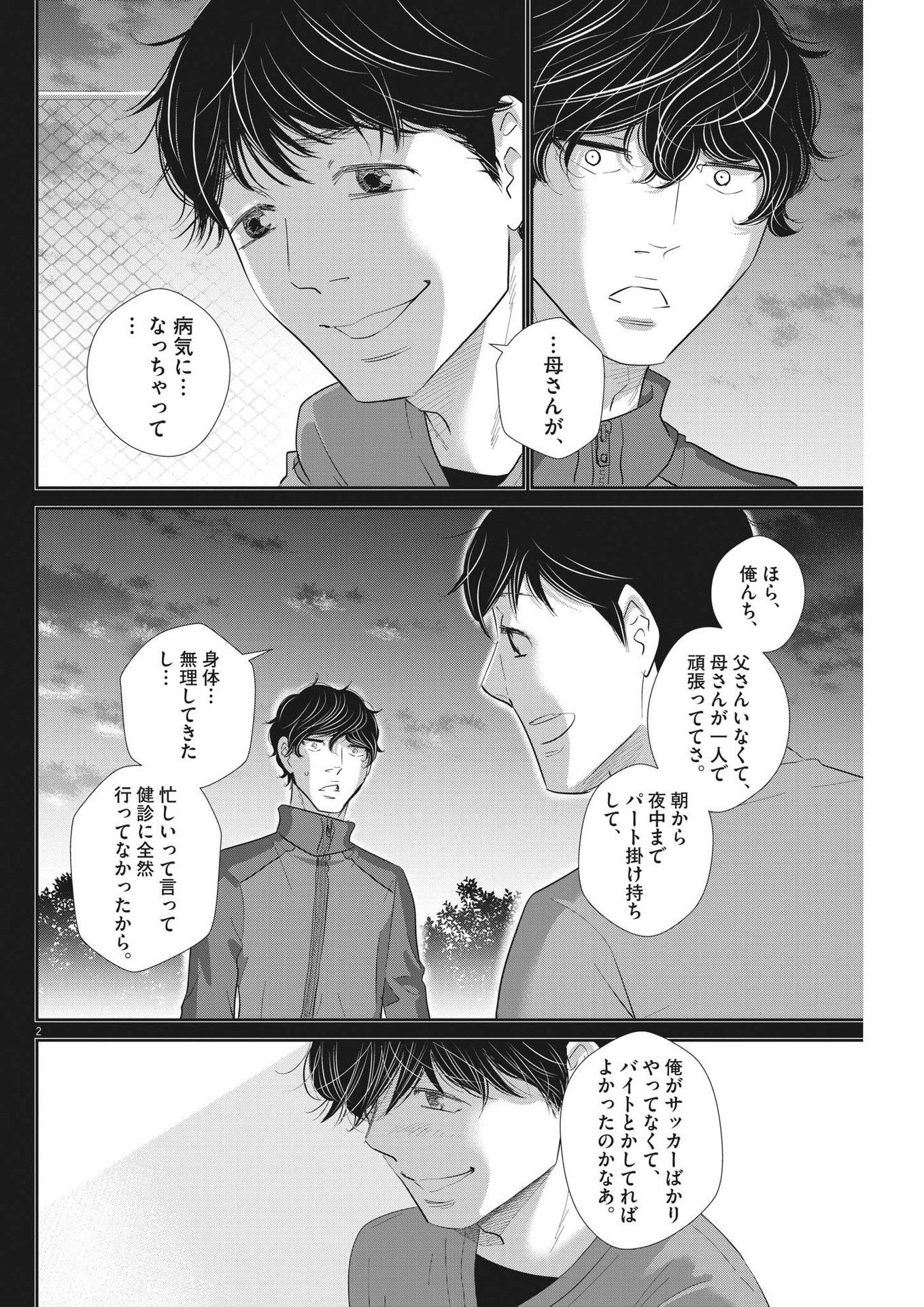 二月の勝者-絶対合格の教室- 第179話 - Page 2