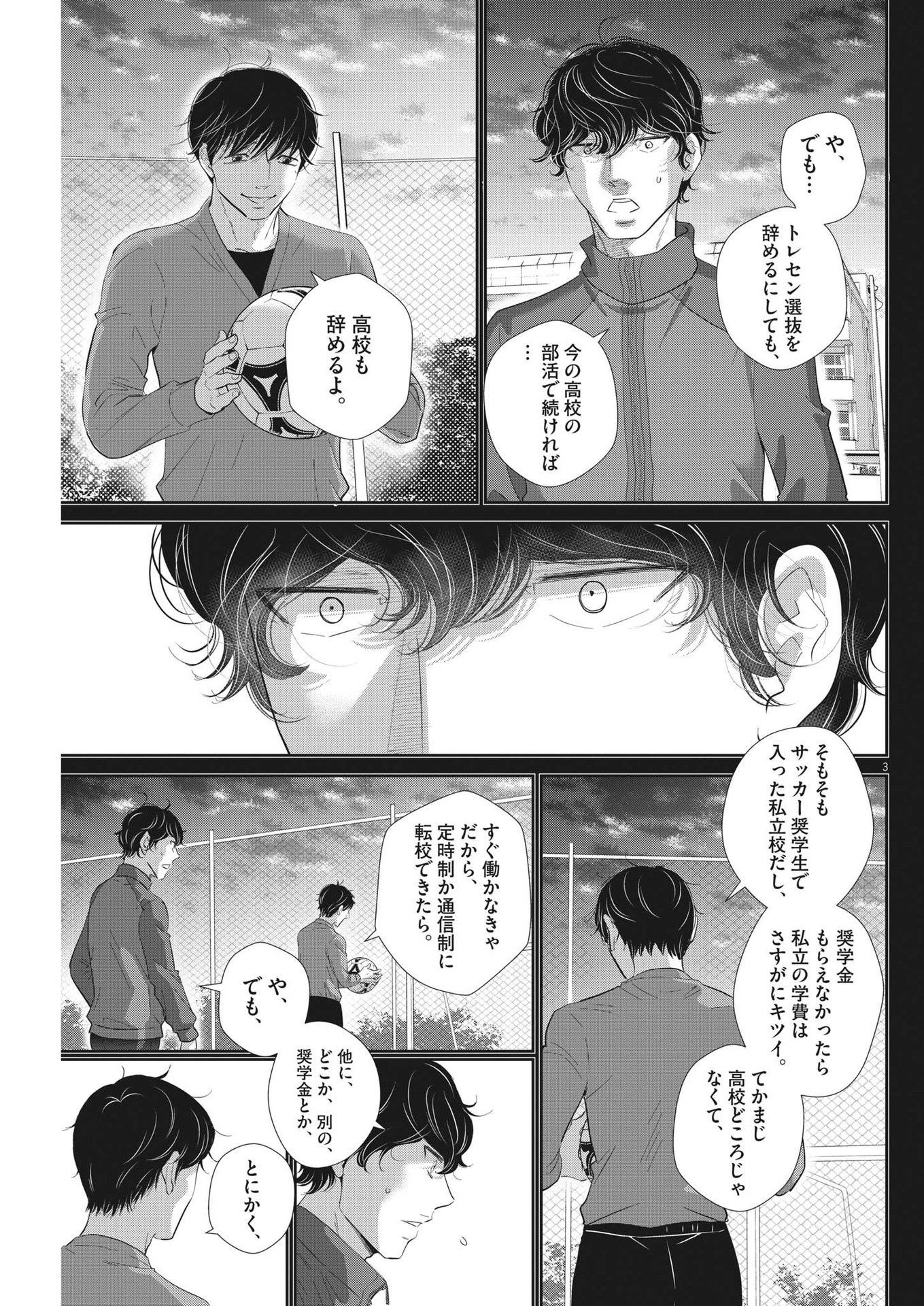 二月の勝者-絶対合格の教室- 第179話 - Page 3