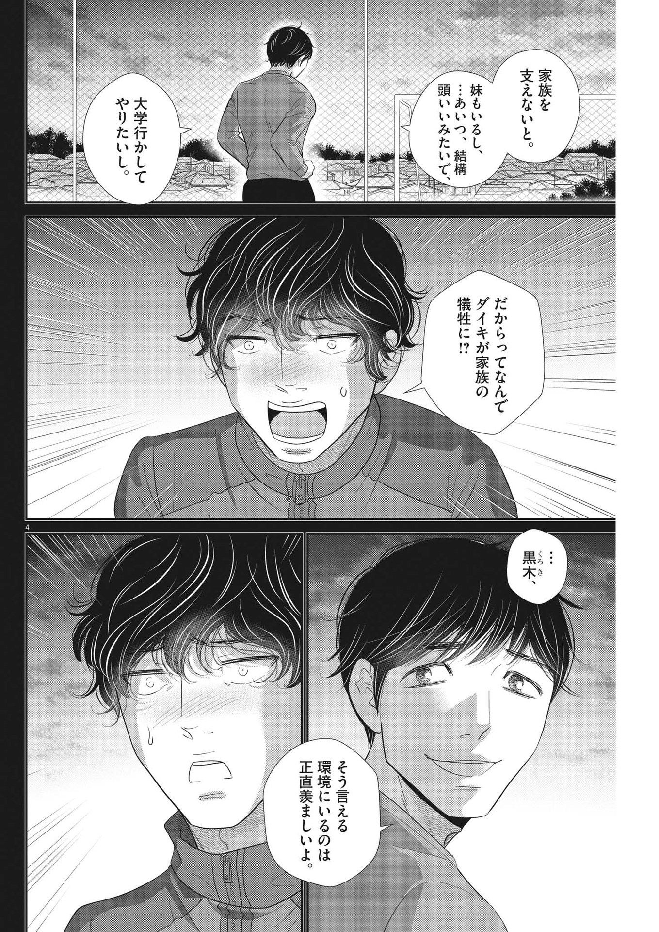 二月の勝者-絶対合格の教室- 第179話 - Page 4