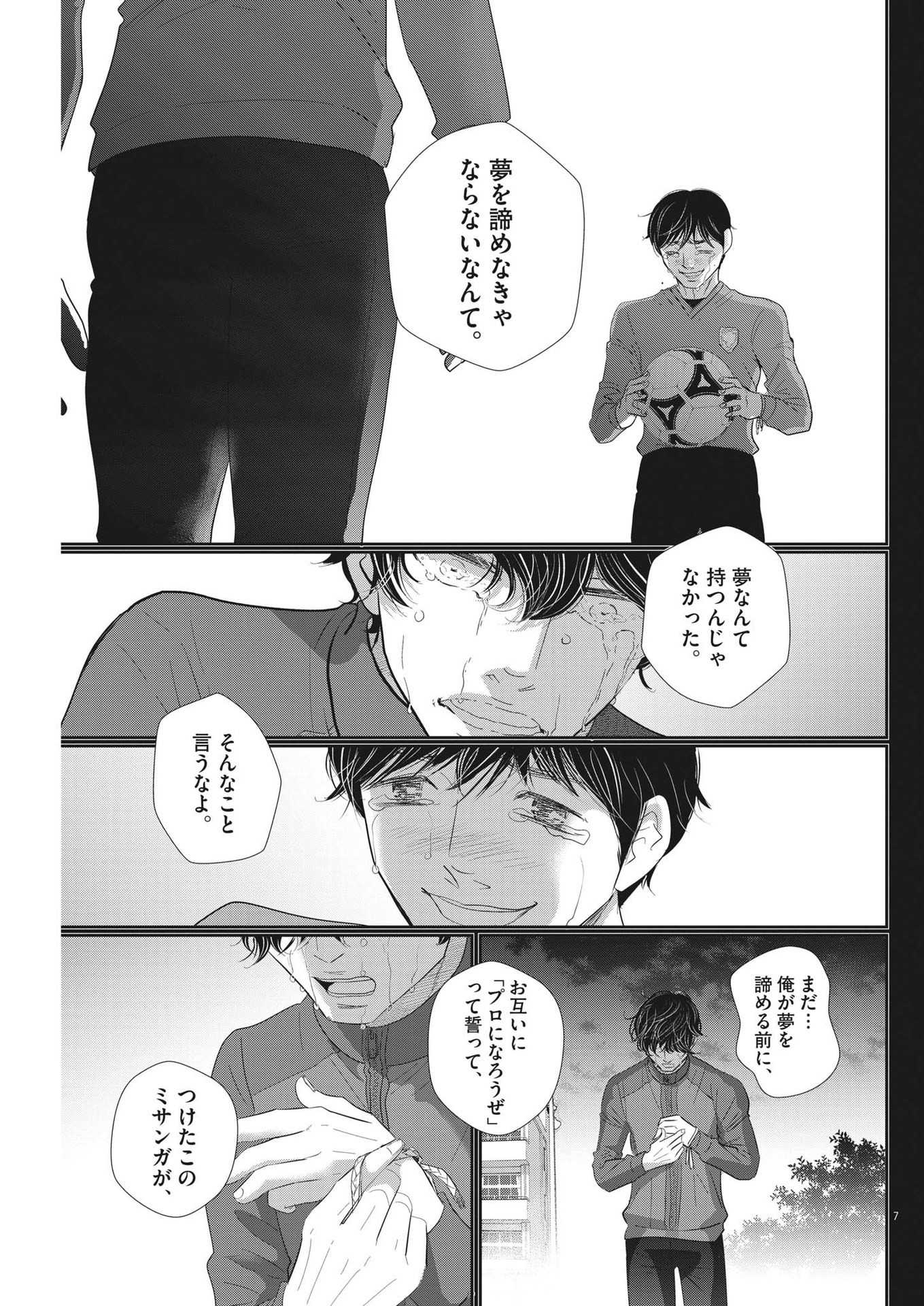 二月の勝者-絶対合格の教室- 第179話 - Page 6