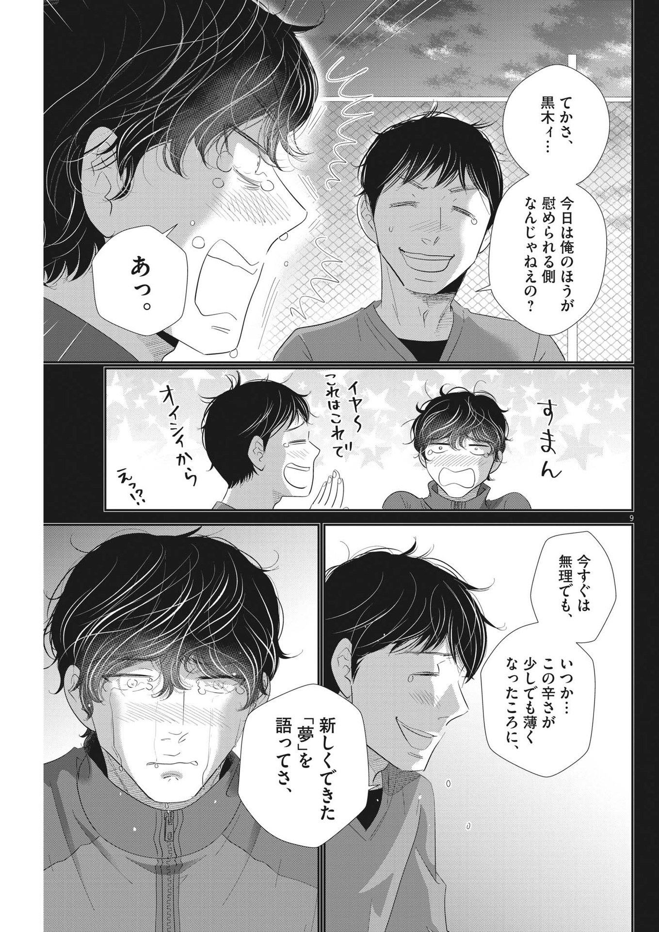 二月の勝者-絶対合格の教室- 第179話 - Page 8