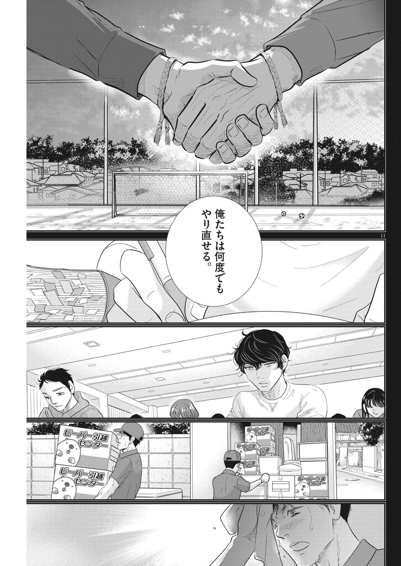 二月の勝者-絶対合格の教室- 第179話 - Page 10