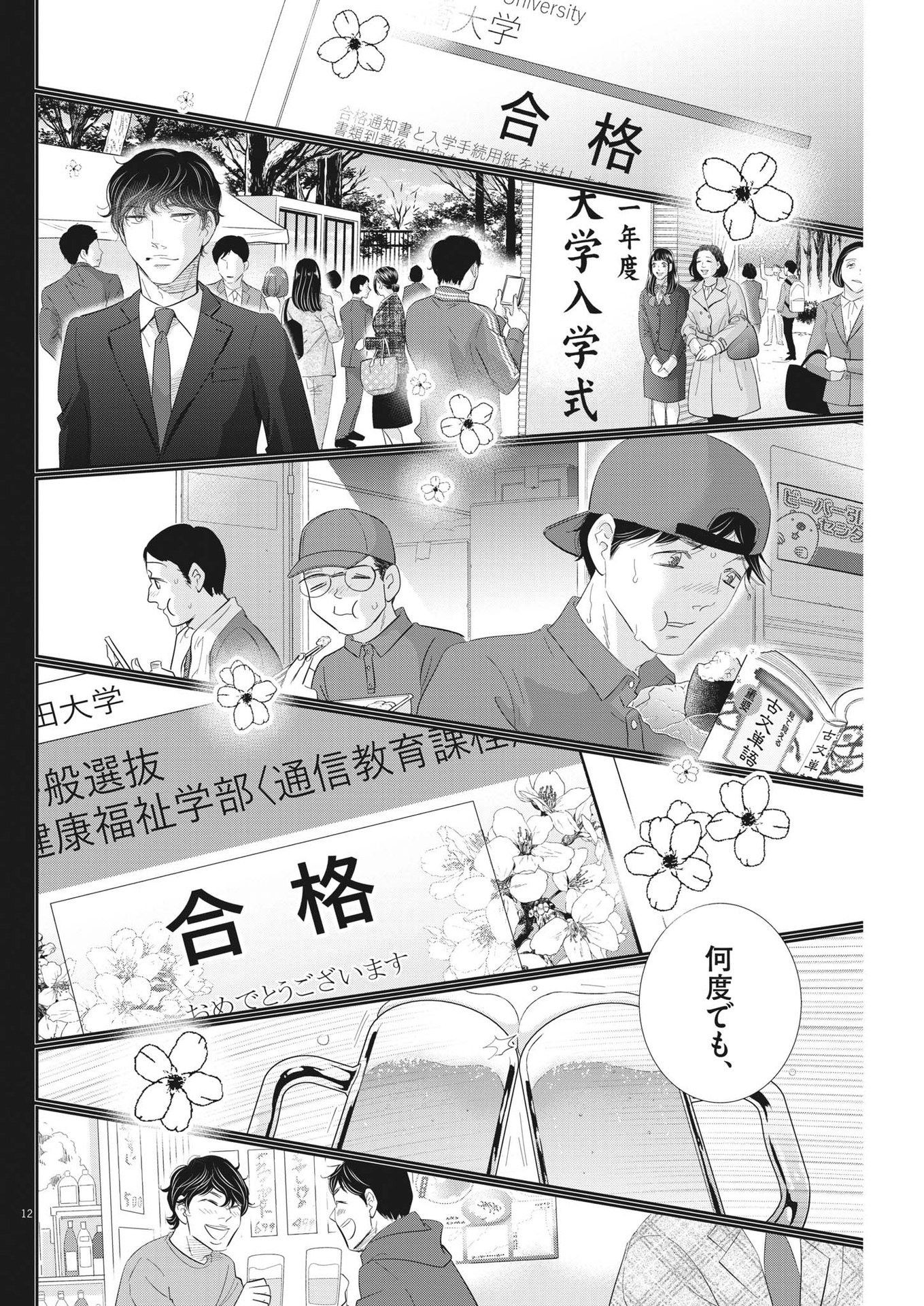 二月の勝者-絶対合格の教室- 第179話 - Page 11