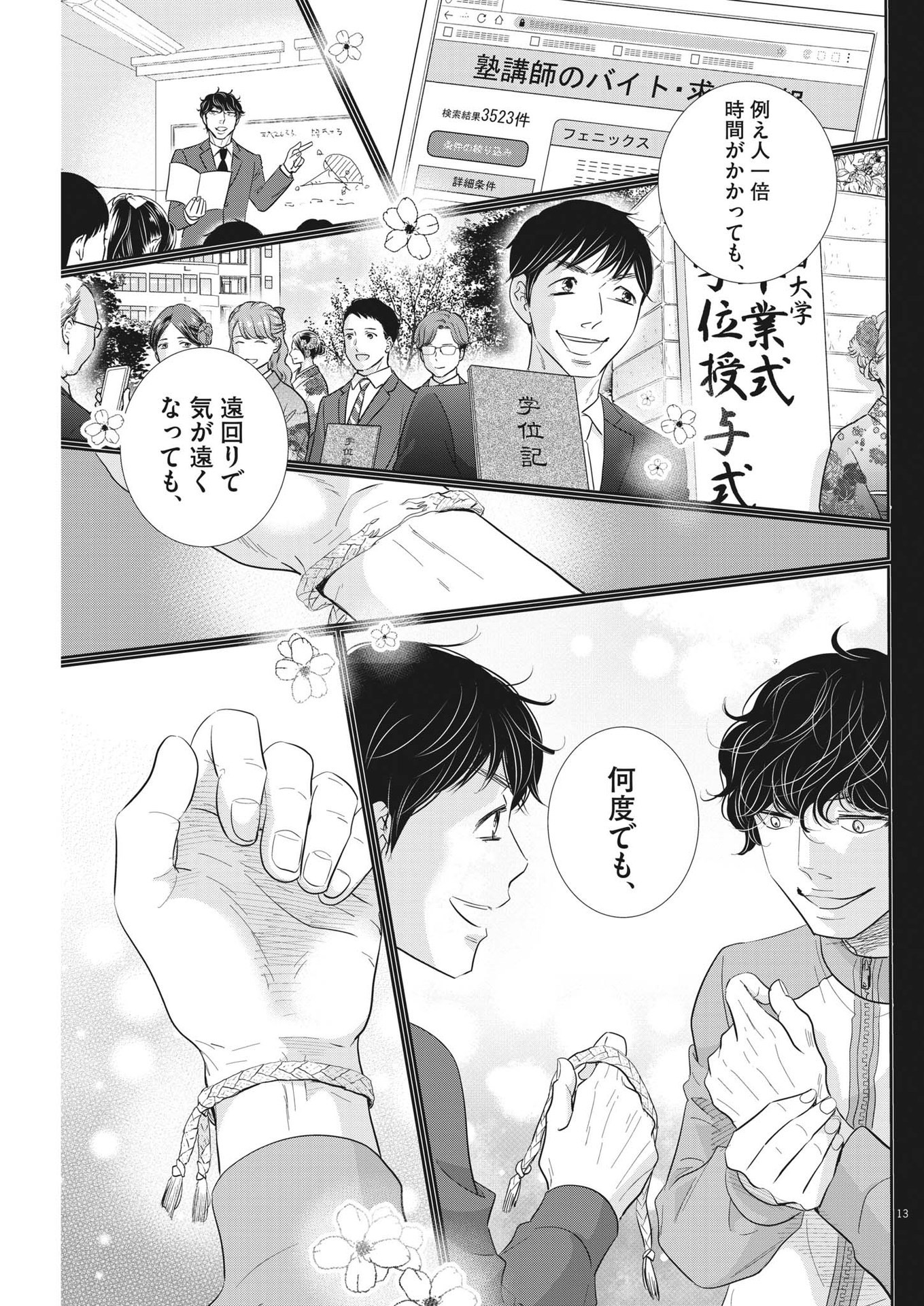 二月の勝者-絶対合格の教室- 第179話 - Page 12