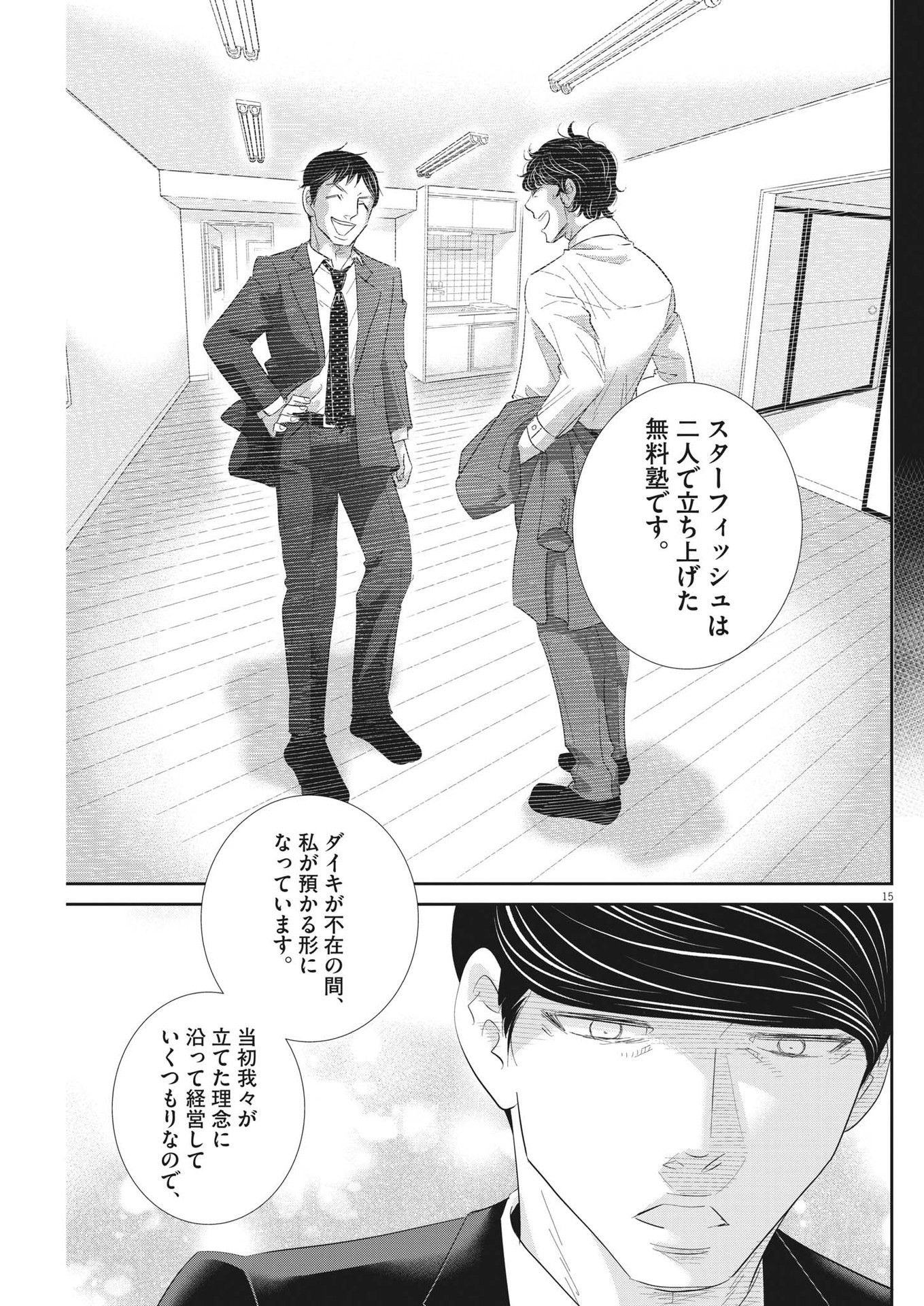 二月の勝者-絶対合格の教室- 第179話 - Page 14