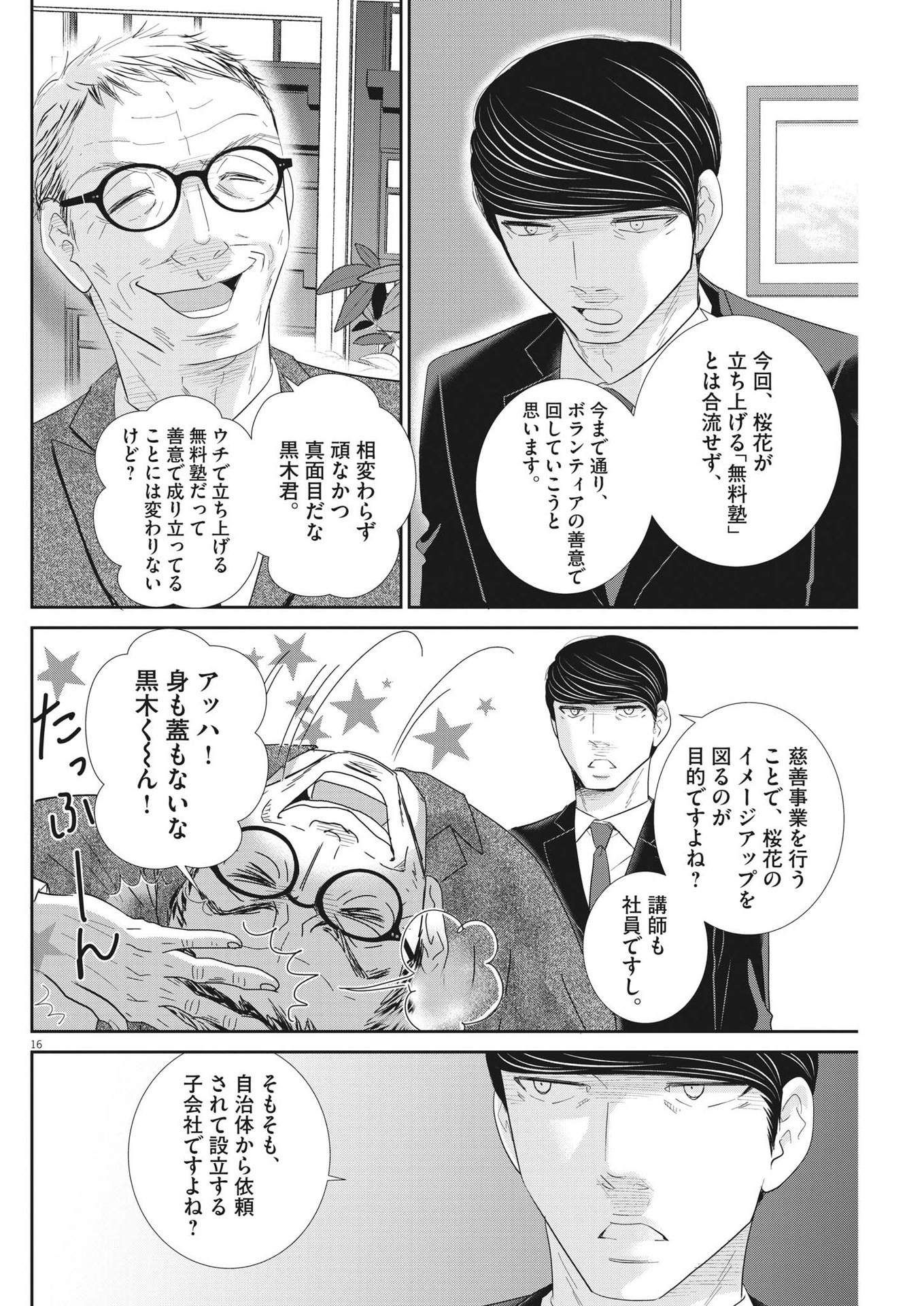 二月の勝者-絶対合格の教室- 第179話 - Page 15