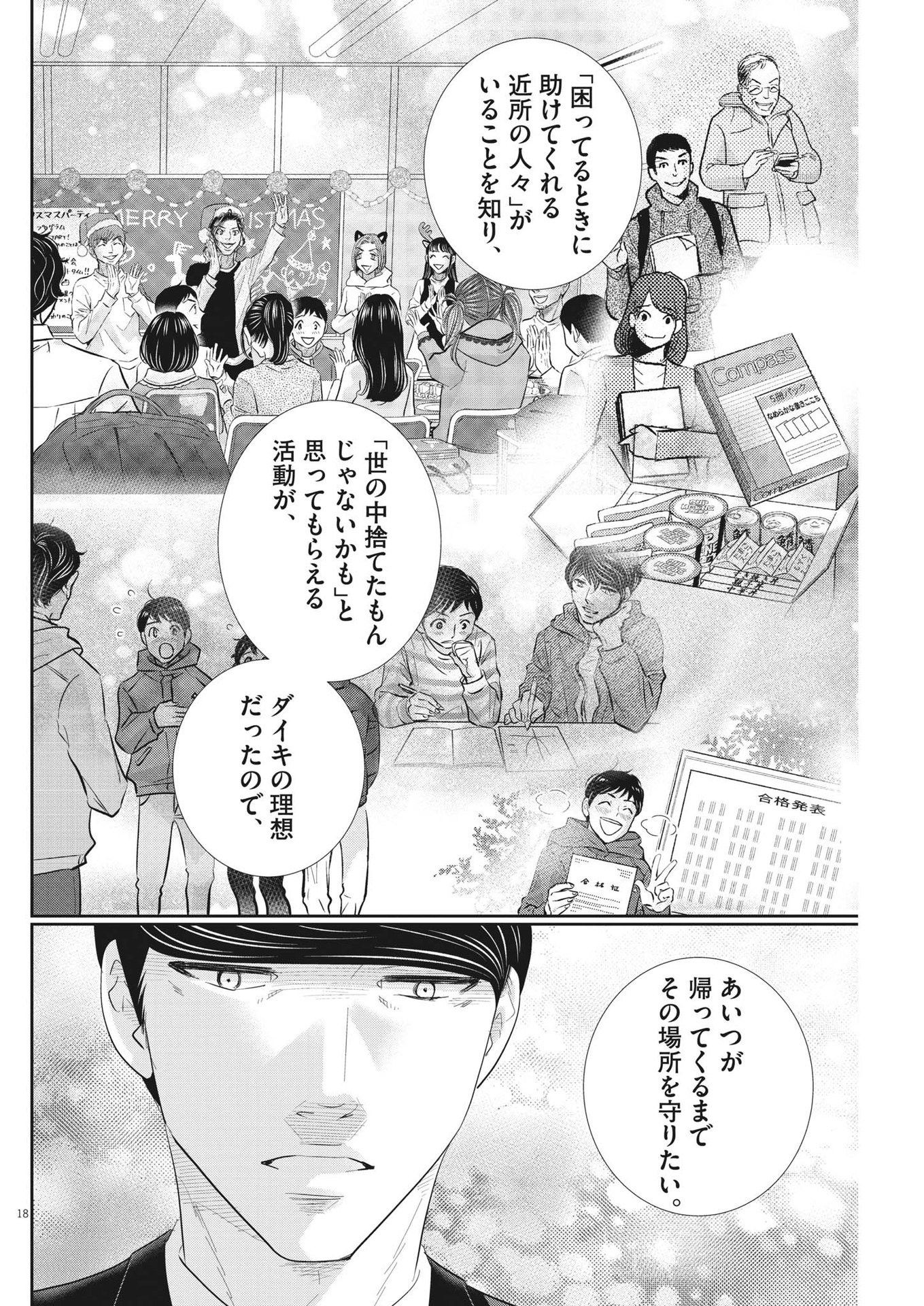 二月の勝者-絶対合格の教室- 第179話 - Page 17