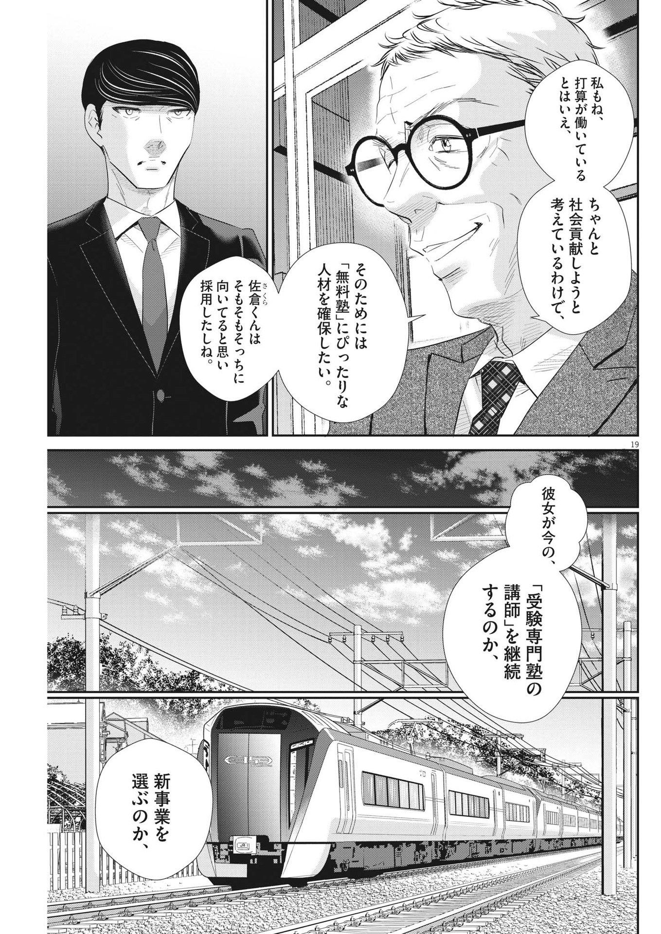 二月の勝者-絶対合格の教室- 第179話 - Page 18