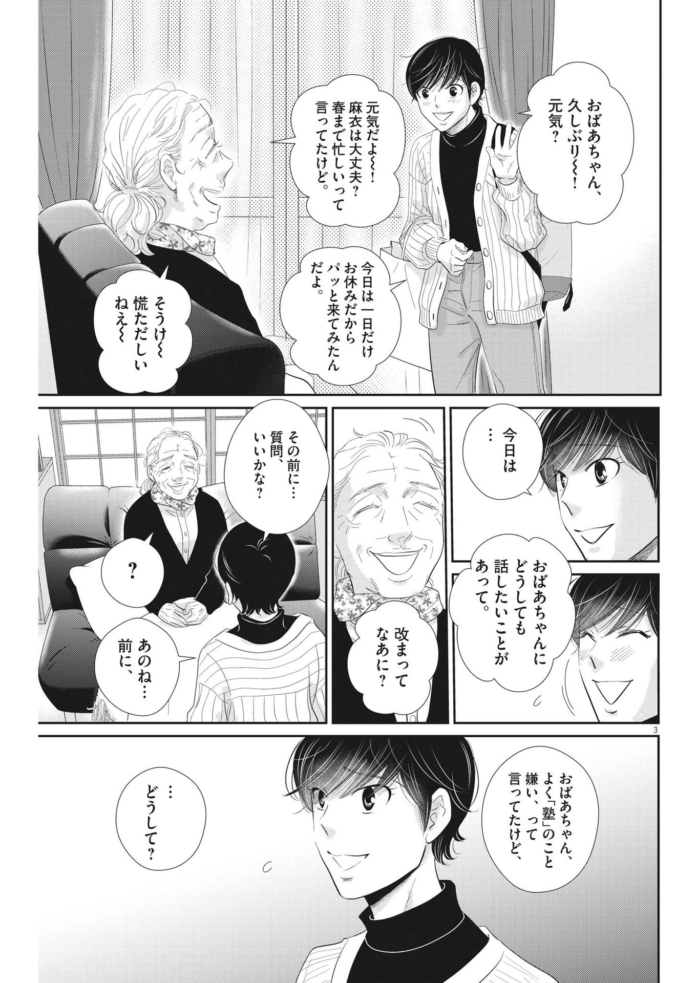 二月の勝者-絶対合格の教室- 第180話 - Page 3