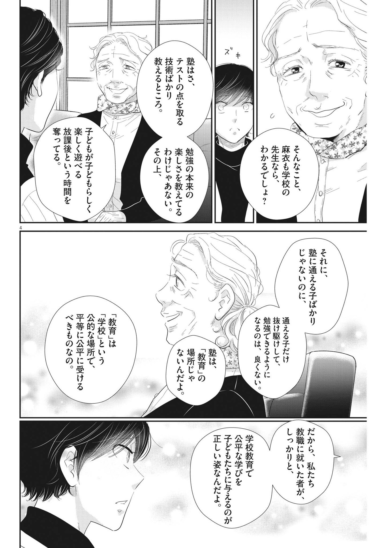 二月の勝者-絶対合格の教室- 第180話 - Page 4