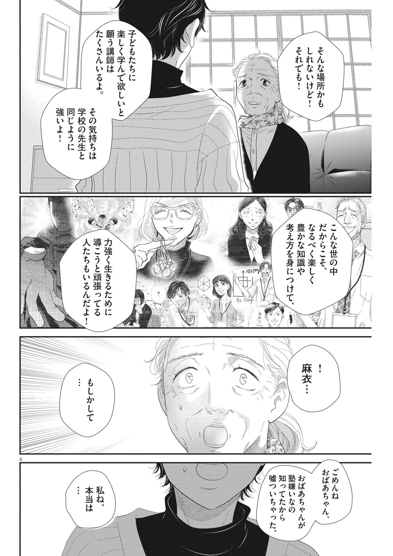 二月の勝者-絶対合格の教室- 第180話 - Page 6