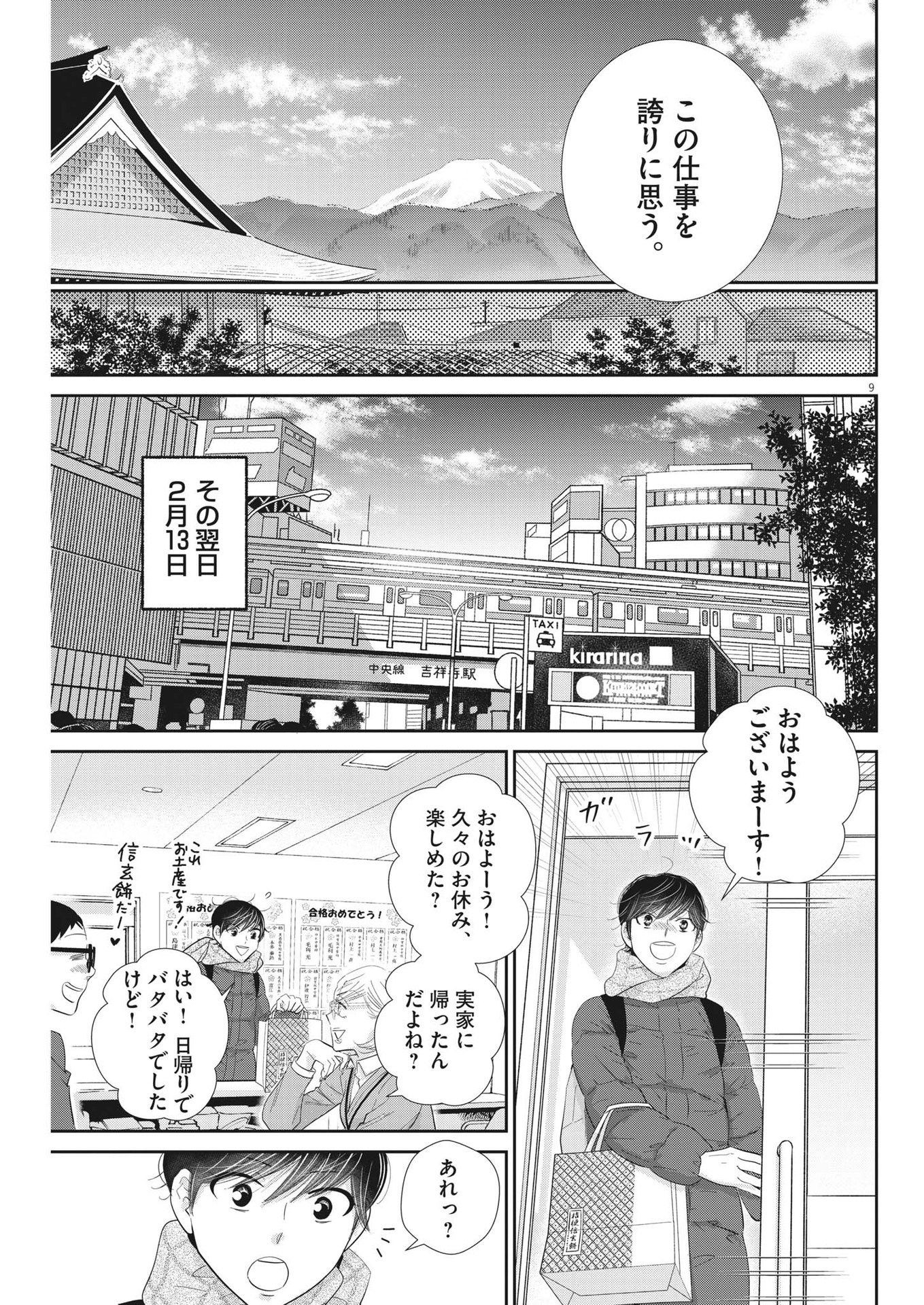 二月の勝者-絶対合格の教室- 第180話 - Page 9