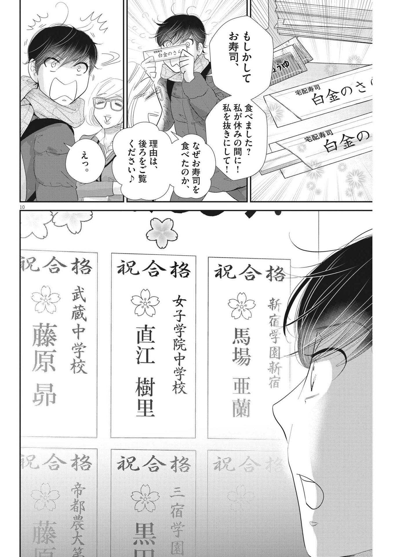 二月の勝者-絶対合格の教室- 第180話 - Page 10