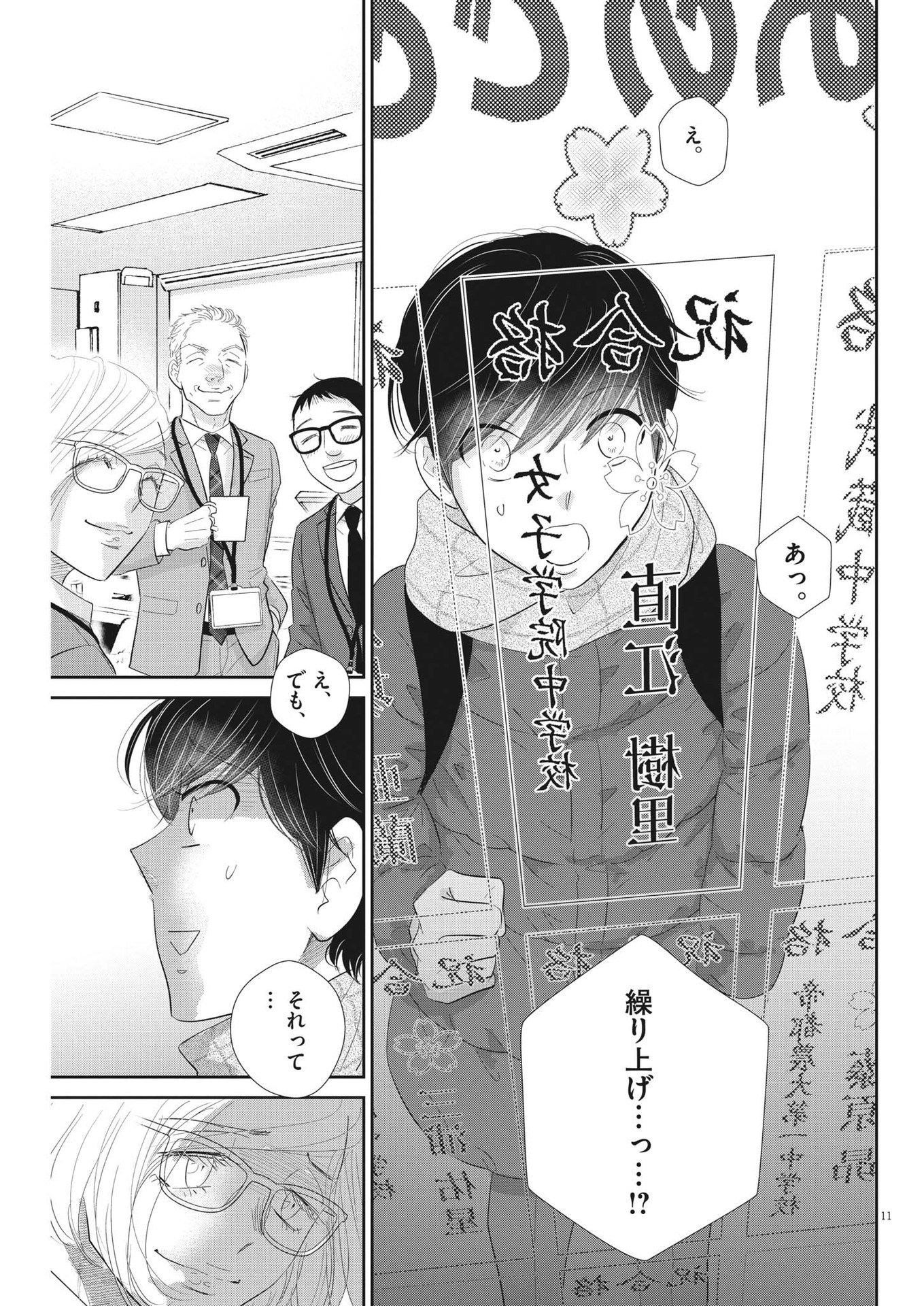 二月の勝者-絶対合格の教室- 第180話 - Page 11