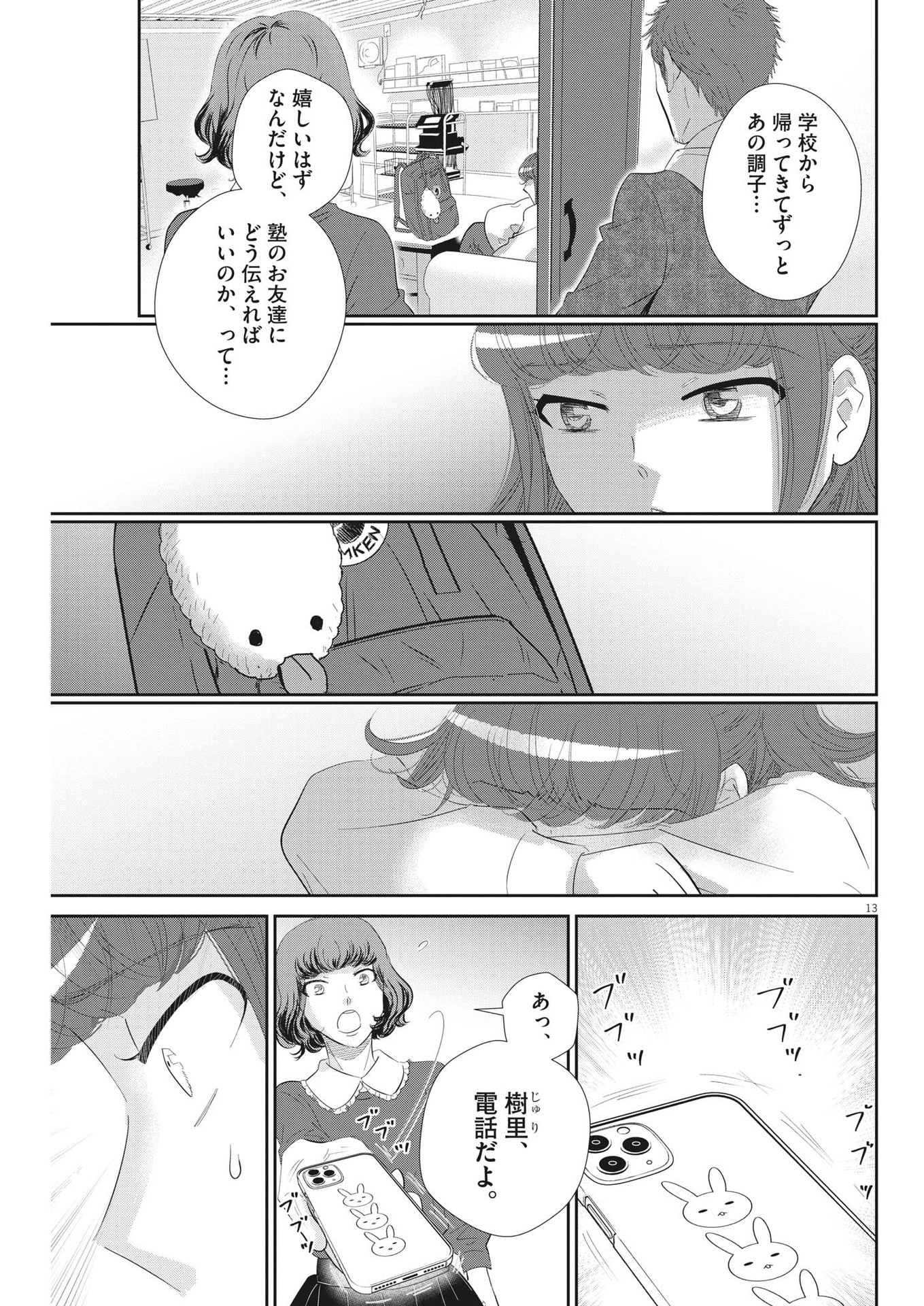 二月の勝者-絶対合格の教室- 第180話 - Page 13