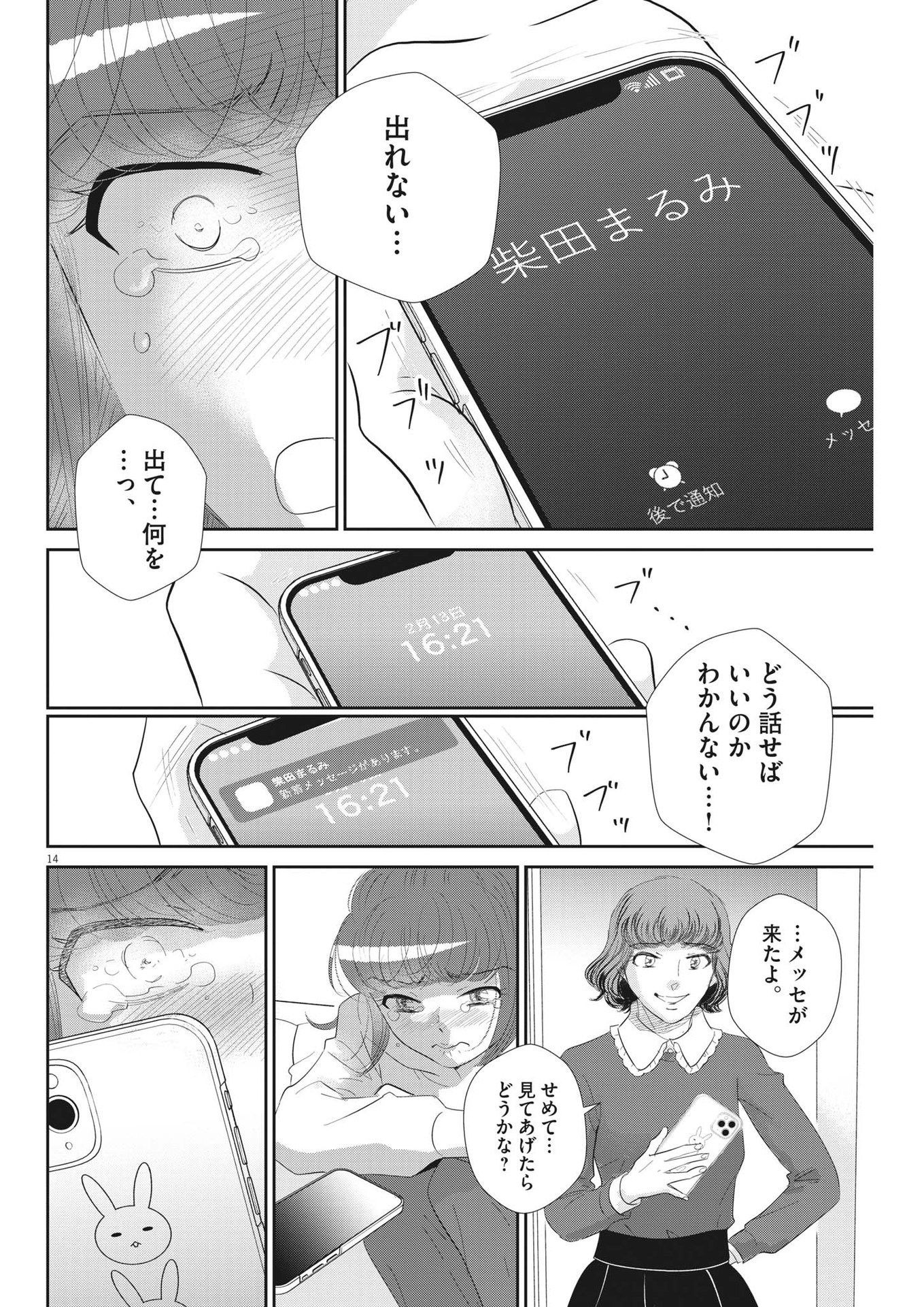 二月の勝者-絶対合格の教室- 第180話 - Page 14