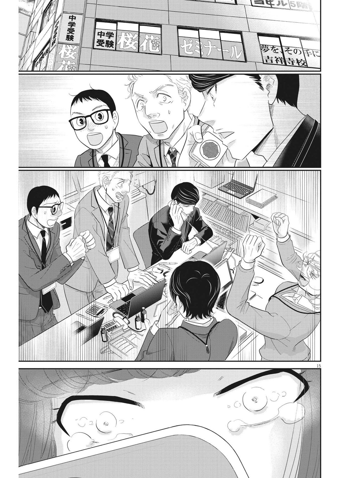 二月の勝者-絶対合格の教室- 第180話 - Page 15