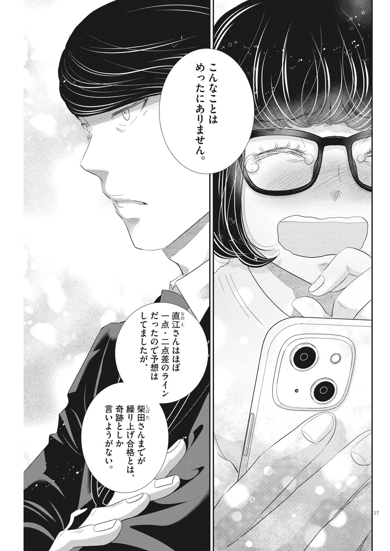 二月の勝者-絶対合格の教室- 第180話 - Page 17