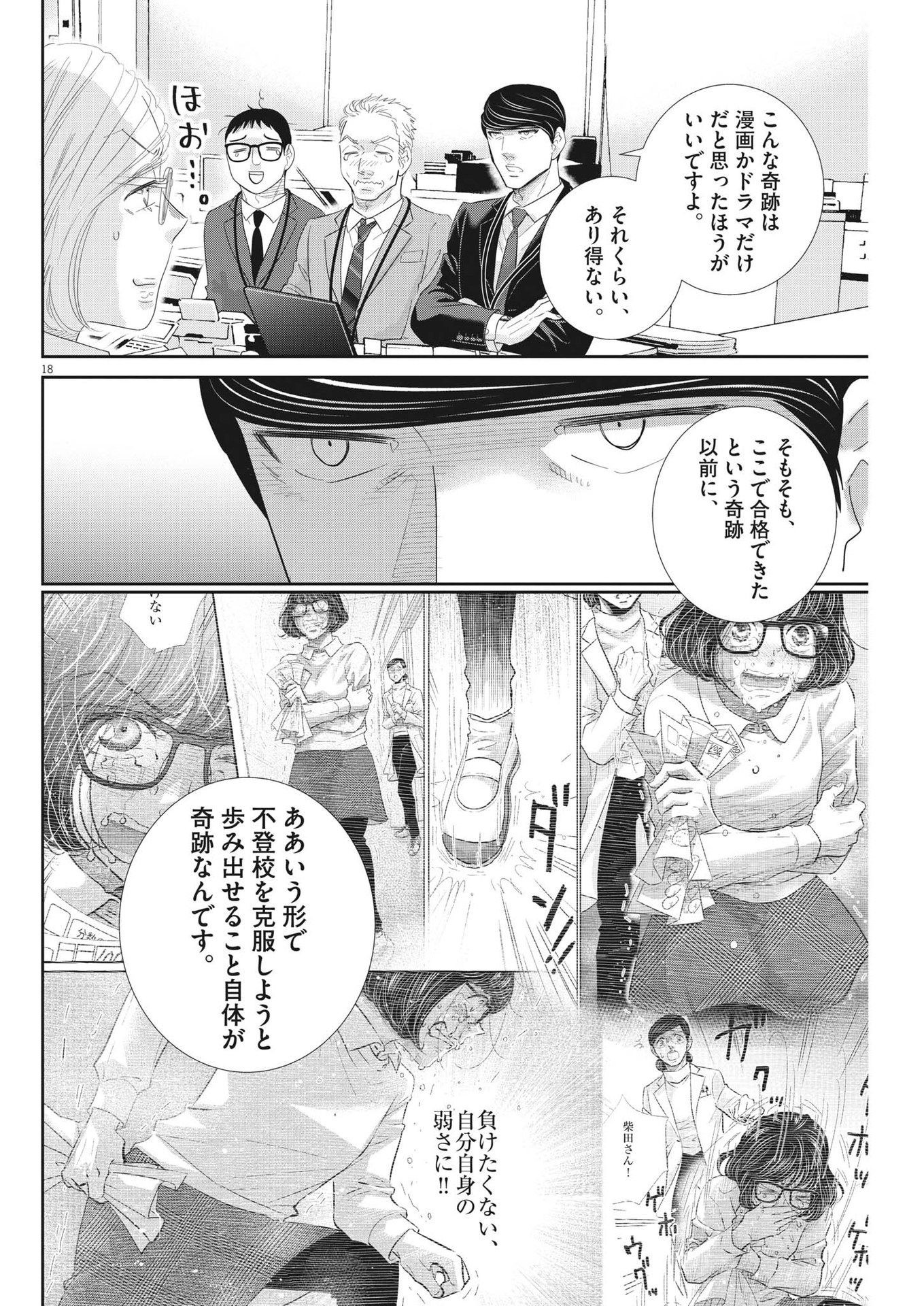 二月の勝者-絶対合格の教室- 第180話 - Page 18