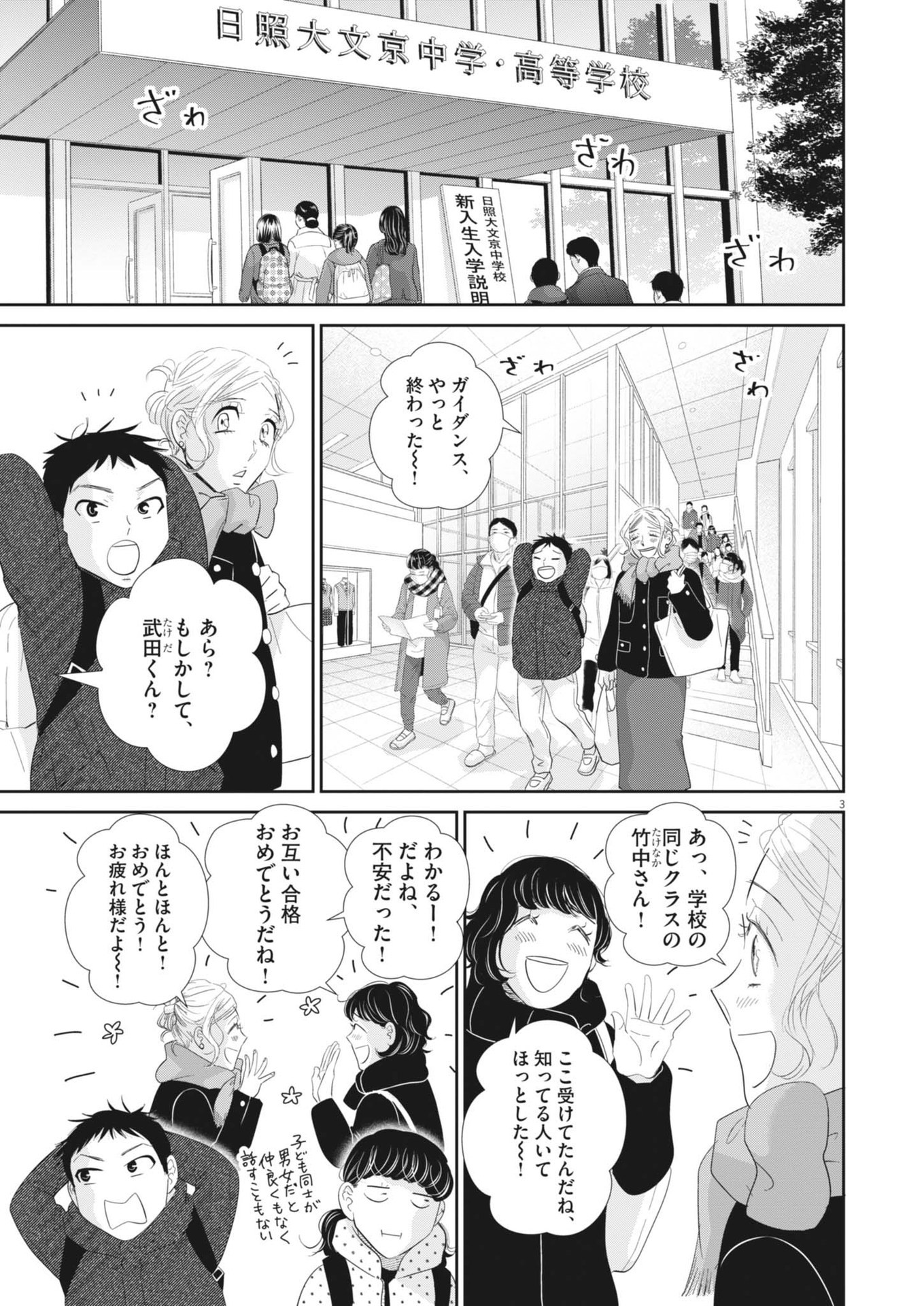 二月の勝者-絶対合格の教室- 第181.5話 - Page 3