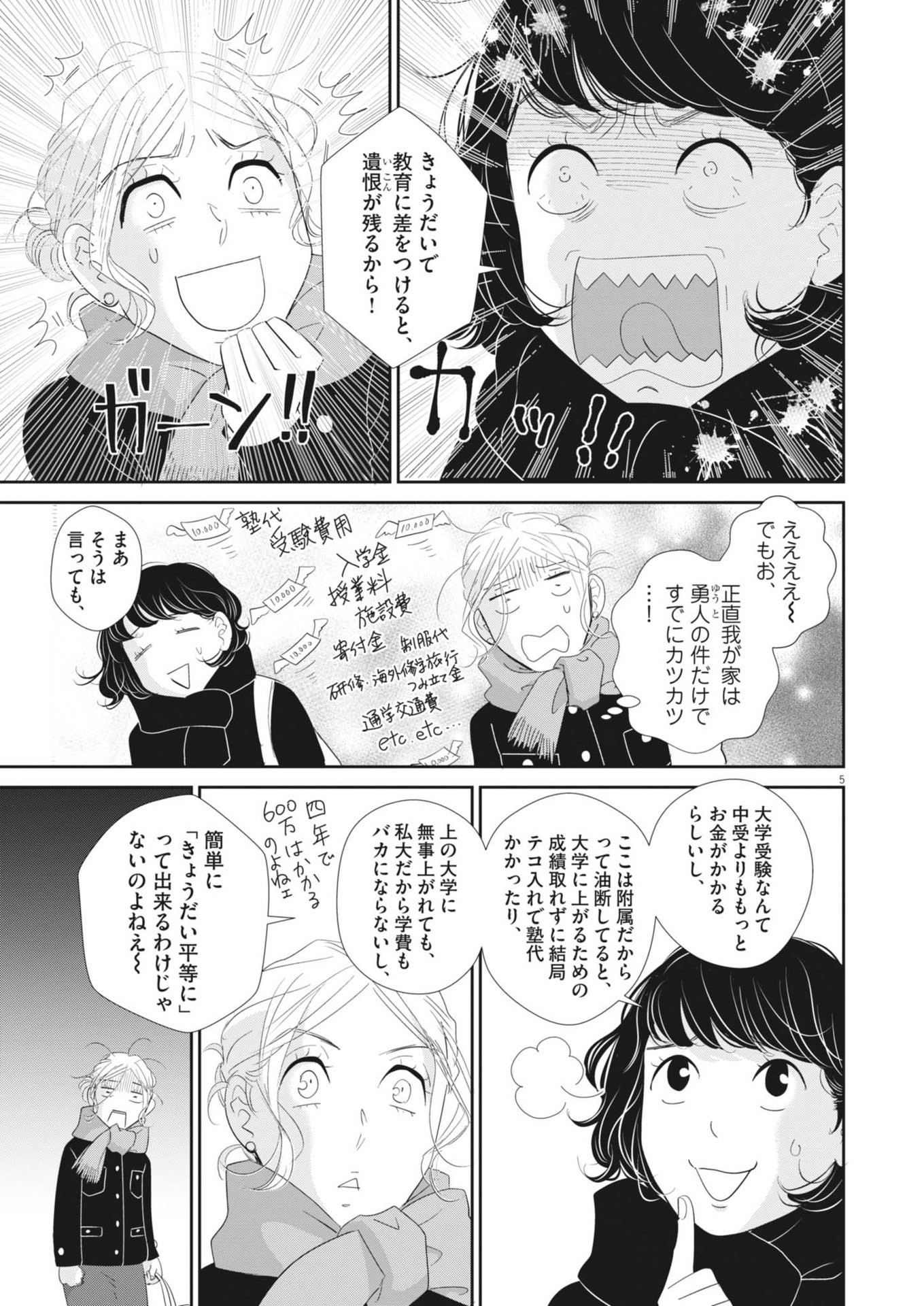 二月の勝者-絶対合格の教室- 第181.5話 - Page 5