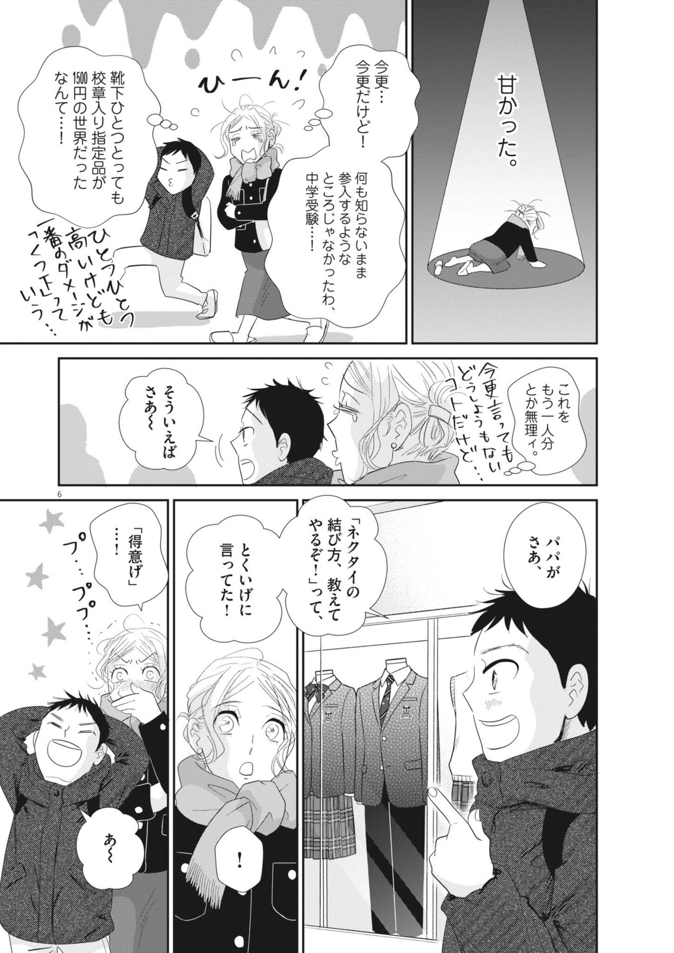 二月の勝者-絶対合格の教室- 第181.5話 - Page 6