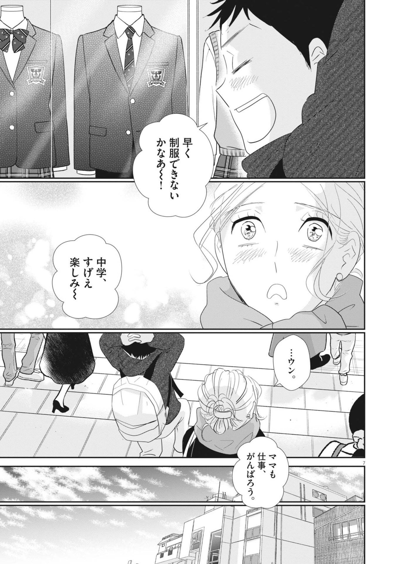 二月の勝者-絶対合格の教室- 第181.5話 - Page 7