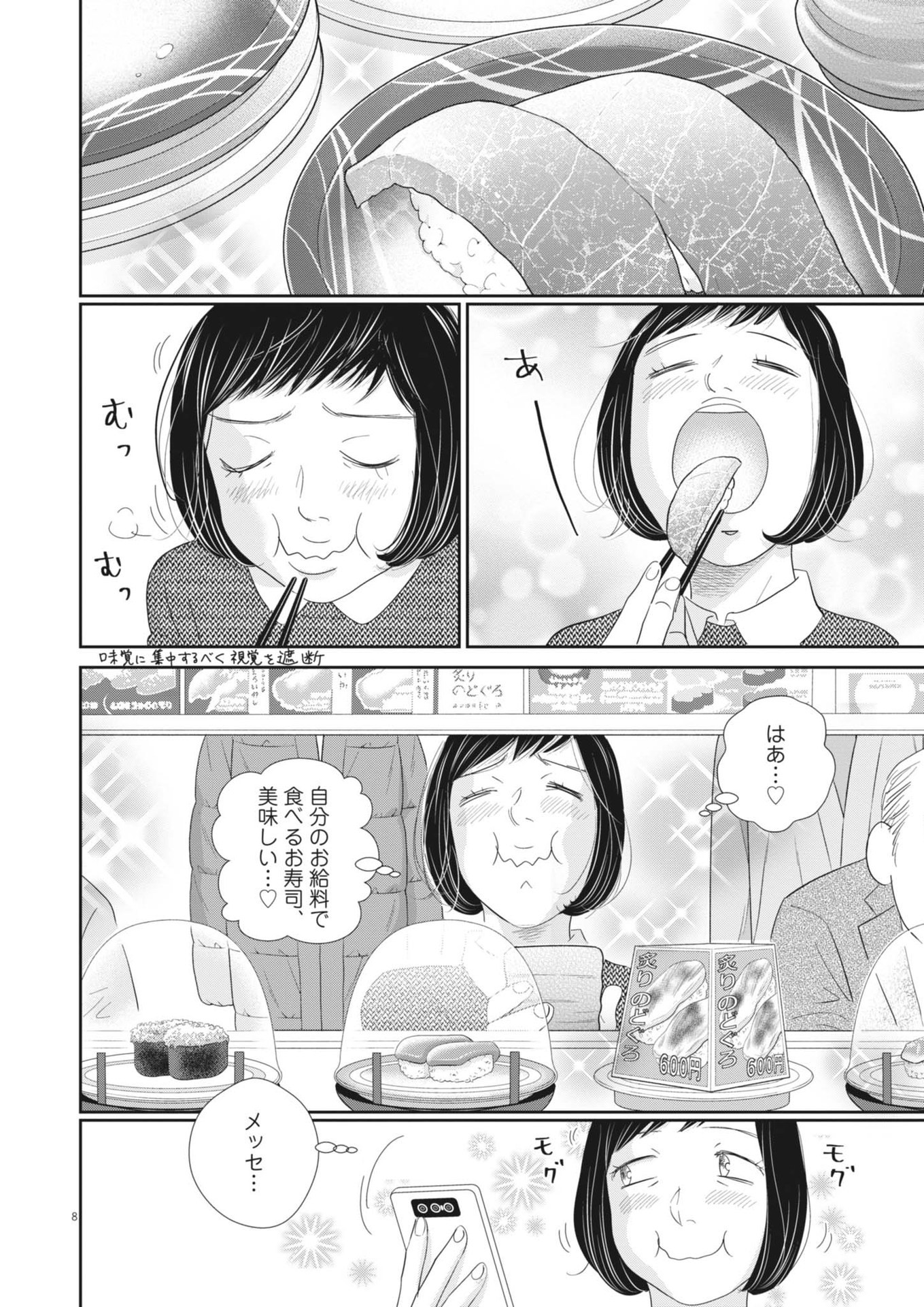 二月の勝者-絶対合格の教室- 第181.5話 - Page 8