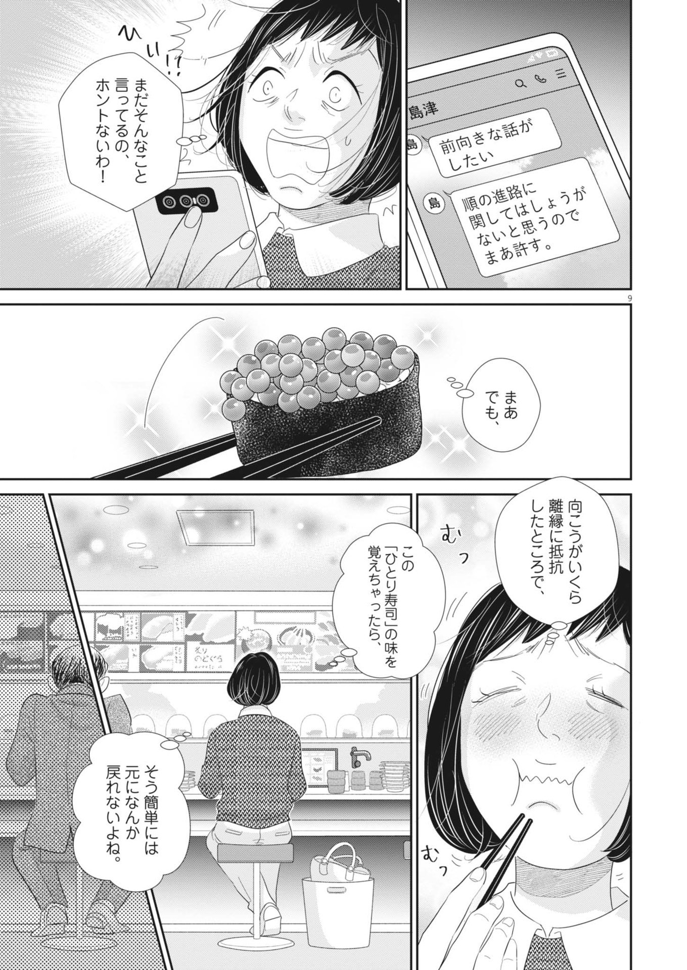 二月の勝者-絶対合格の教室- 第181.5話 - Page 9