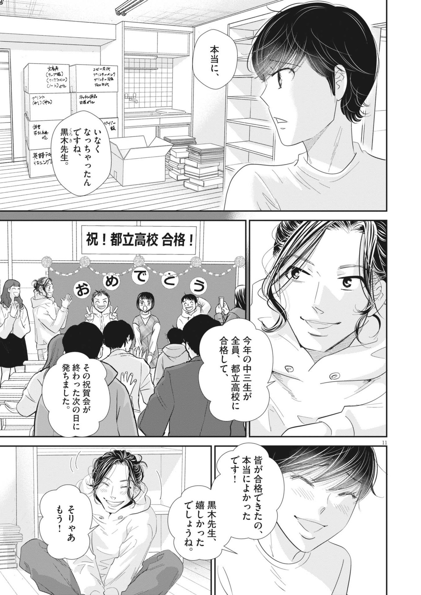 二月の勝者-絶対合格の教室- 第181.5話 - Page 11