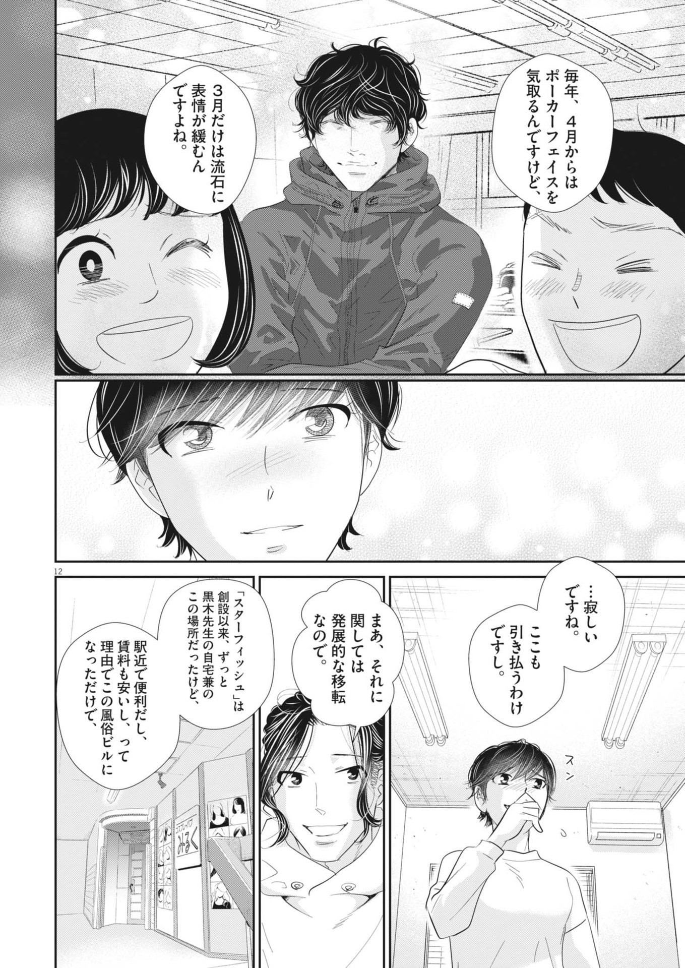 二月の勝者-絶対合格の教室- 第181.5話 - Page 12