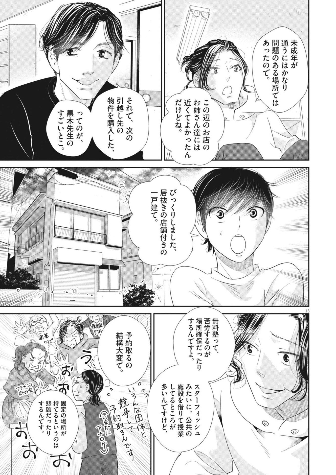 二月の勝者-絶対合格の教室- 第181.5話 - Page 13