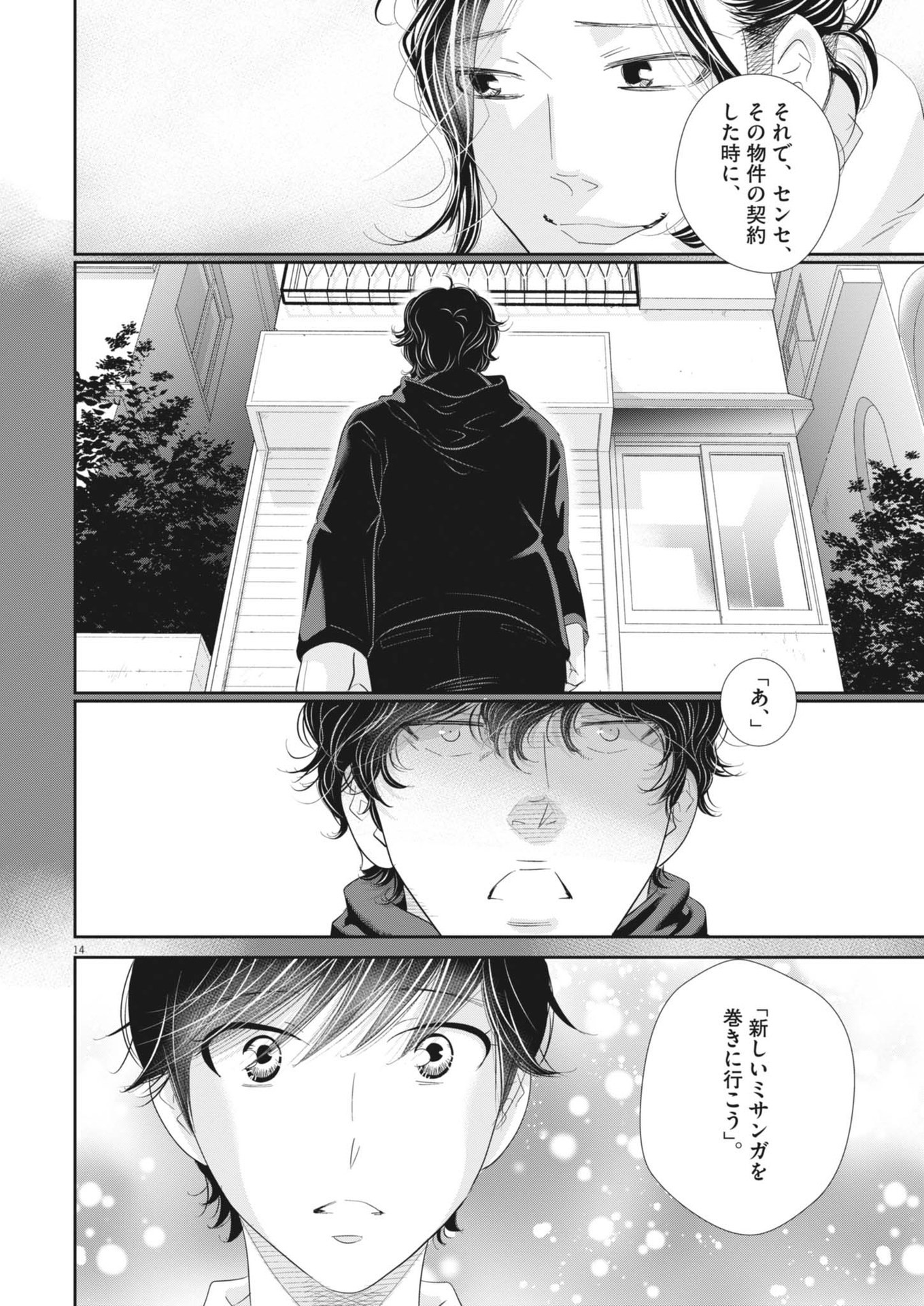 二月の勝者-絶対合格の教室- 第181.5話 - Page 14