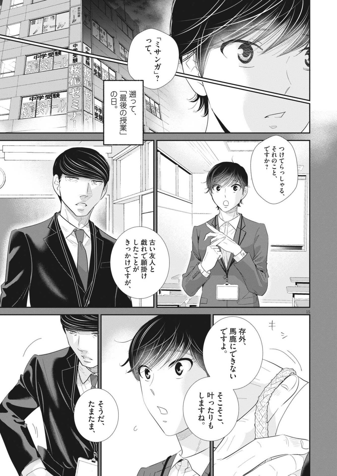 二月の勝者-絶対合格の教室- 第181.5話 - Page 15