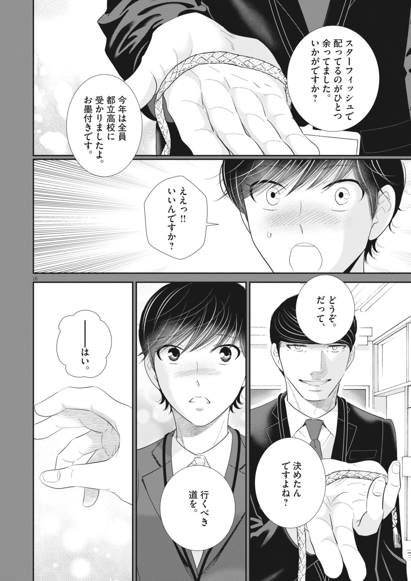 二月の勝者-絶対合格の教室- 第181.5話 - Page 16