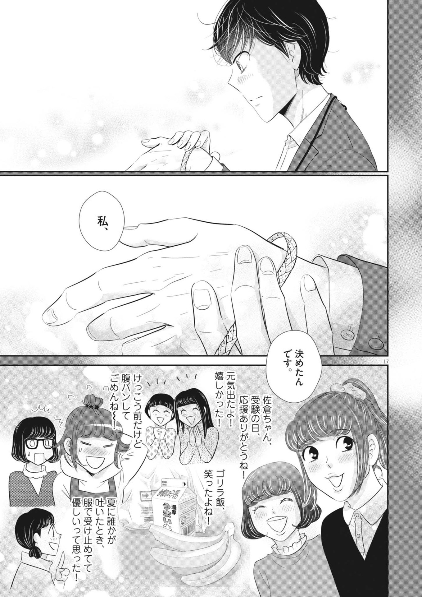 二月の勝者-絶対合格の教室- 第181.5話 - Page 17