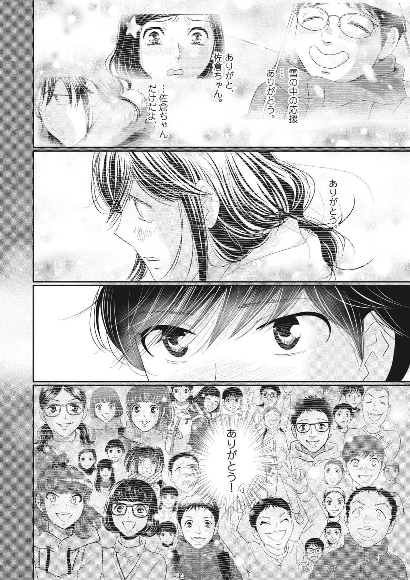 二月の勝者-絶対合格の教室- 第181.5話 - Page 18