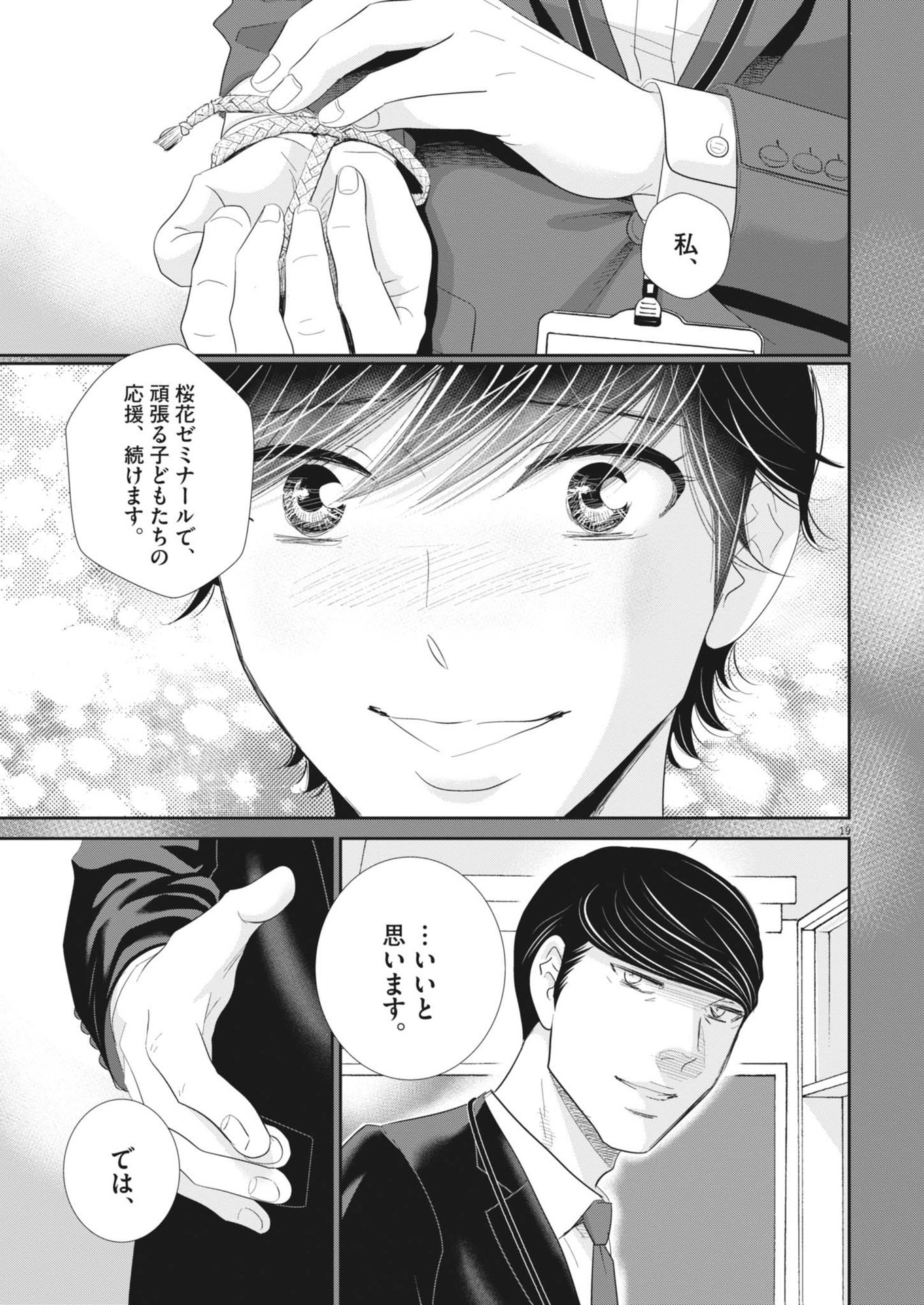 二月の勝者-絶対合格の教室- 第181.5話 - Page 19