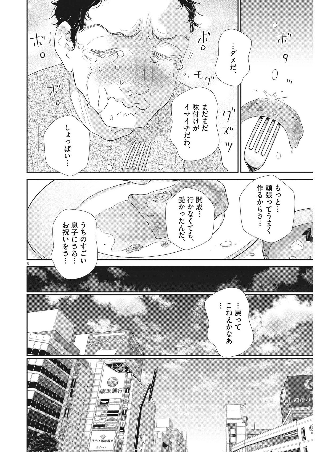 二月の勝者-絶対合格の教室- 第181話 - Page 7