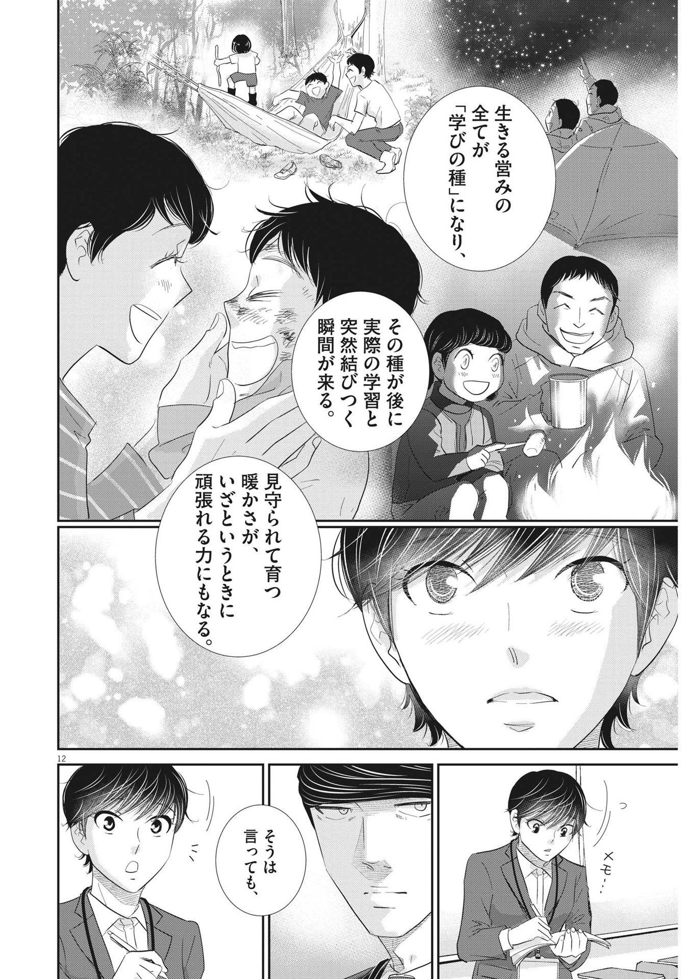 二月の勝者-絶対合格の教室- 第181話 - Page 13