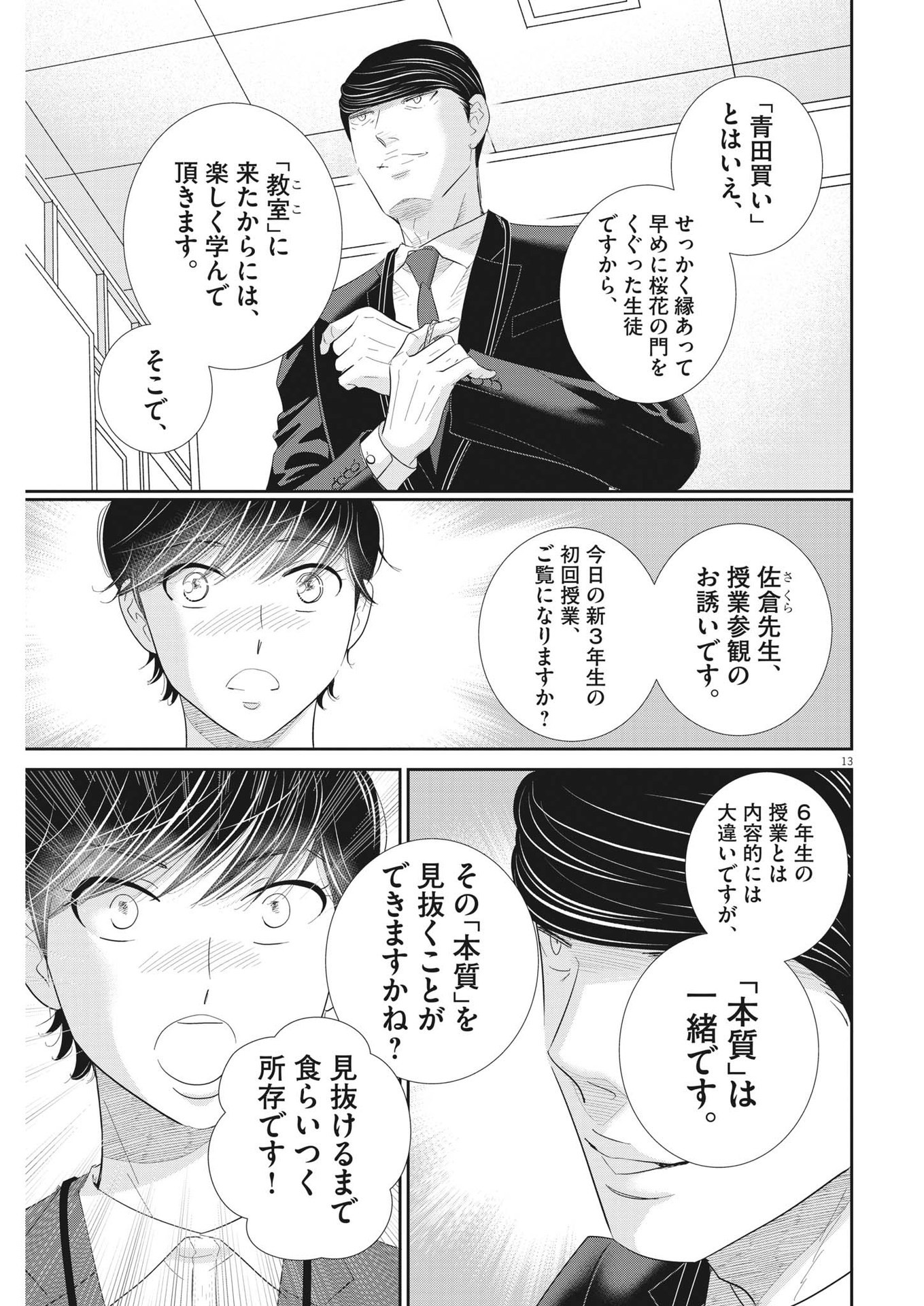 二月の勝者-絶対合格の教室- 第181話 - Page 13