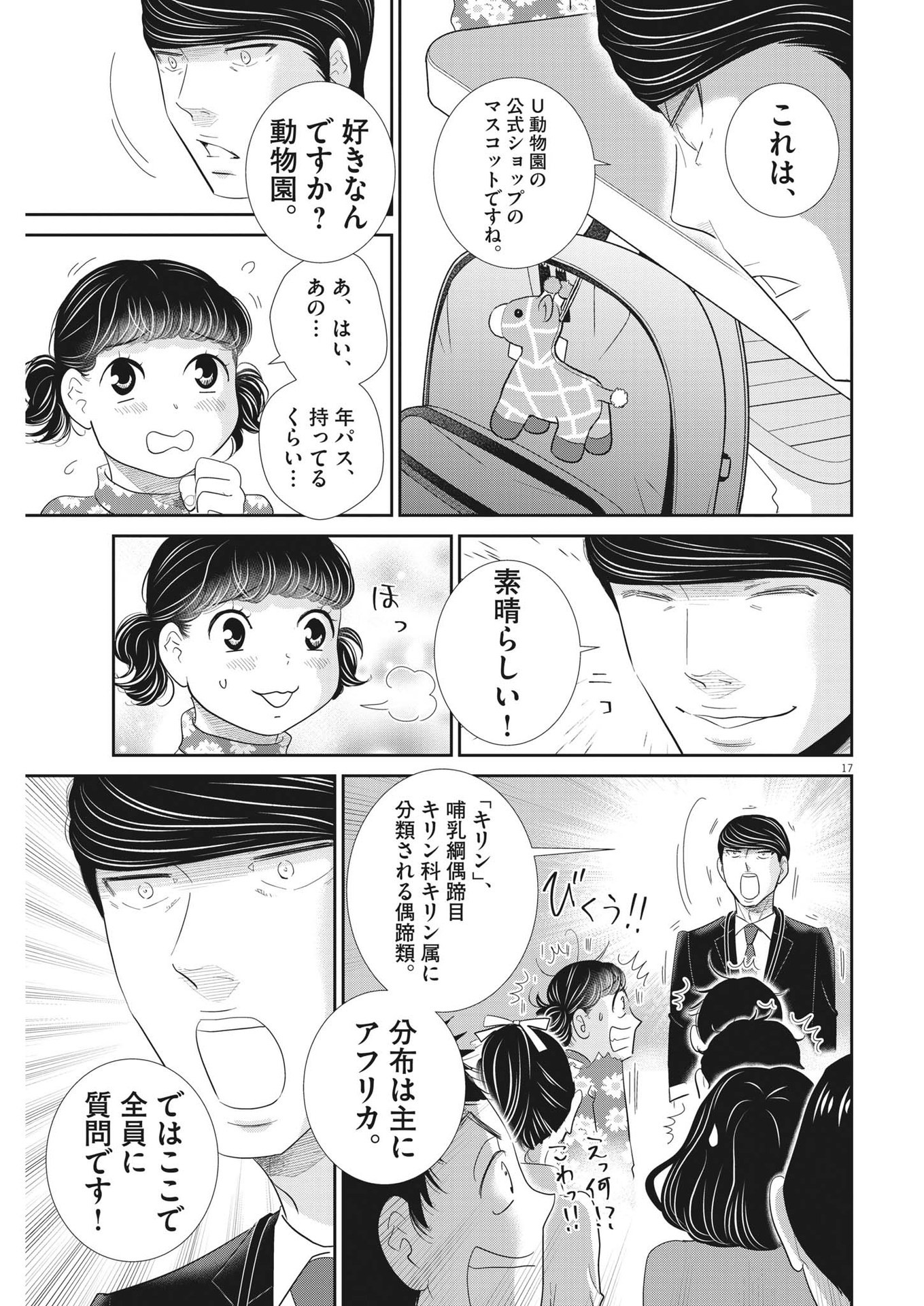 二月の勝者-絶対合格の教室- 第181話 - Page 17