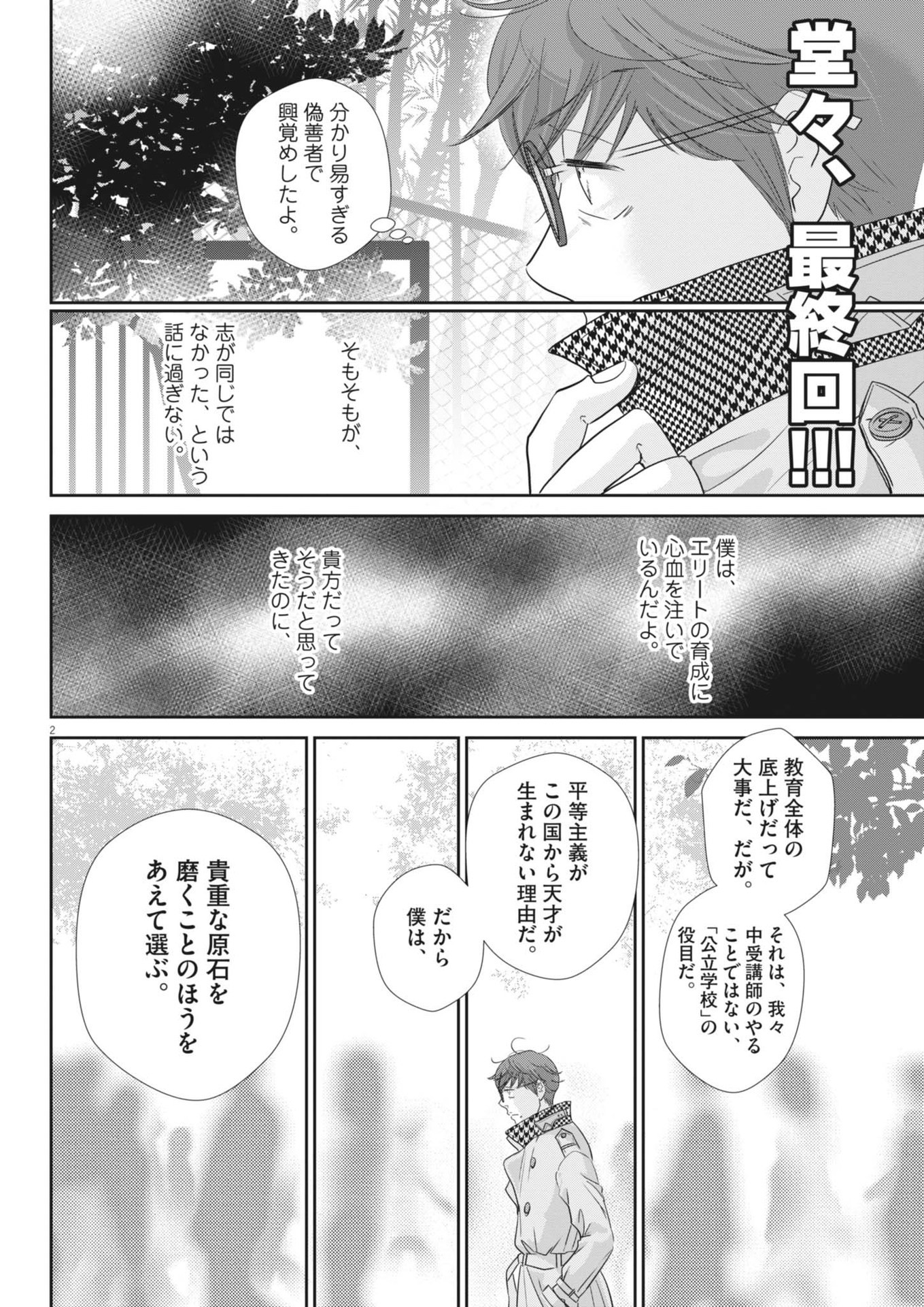 二月の勝者-絶対合格の教室- 第182話 - Page 3