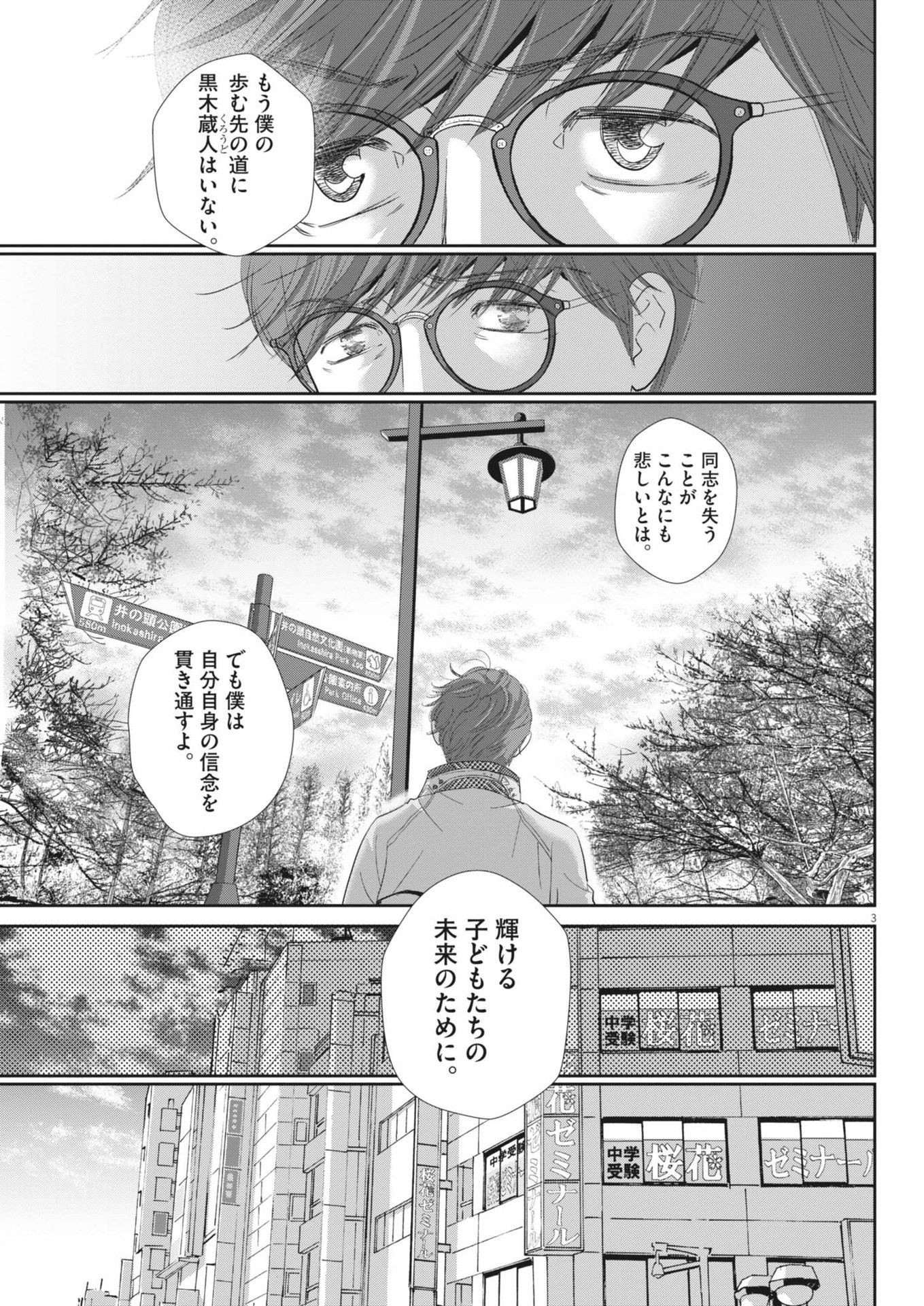 二月の勝者-絶対合格の教室- 第182話 - Page 4