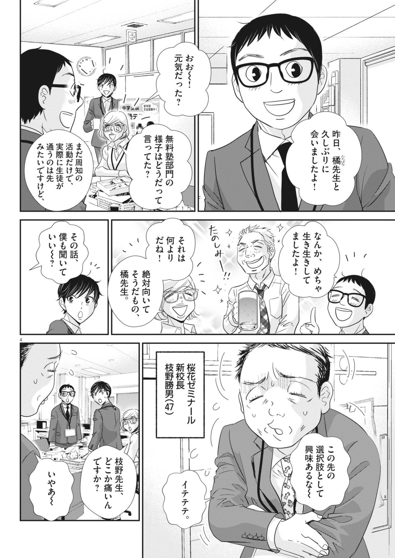 二月の勝者-絶対合格の教室- 第182話 - Page 5