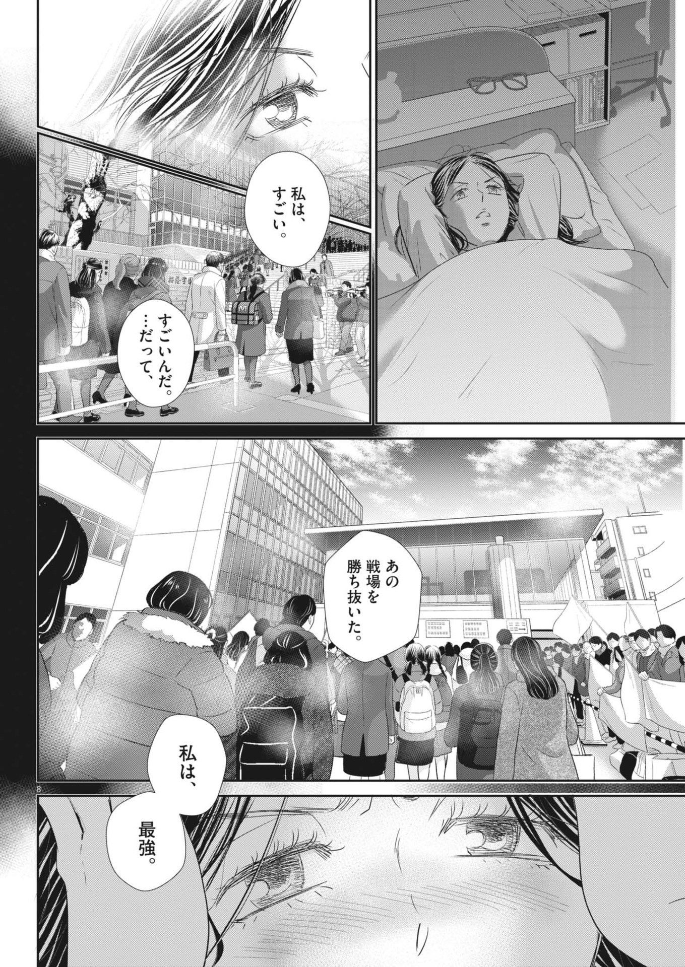 二月の勝者-絶対合格の教室- 第182話 - Page 9