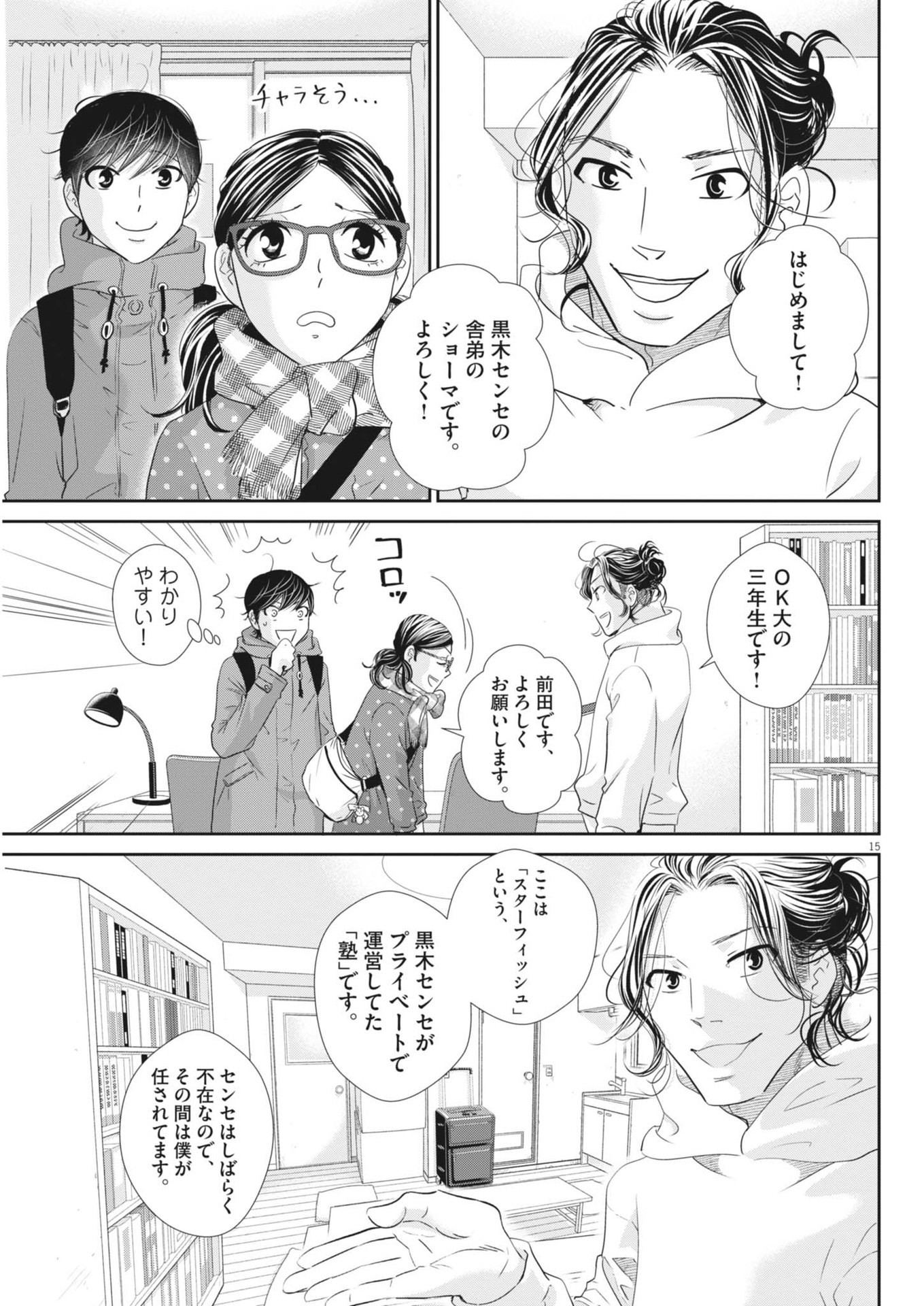 二月の勝者-絶対合格の教室- 第182話 - Page 16