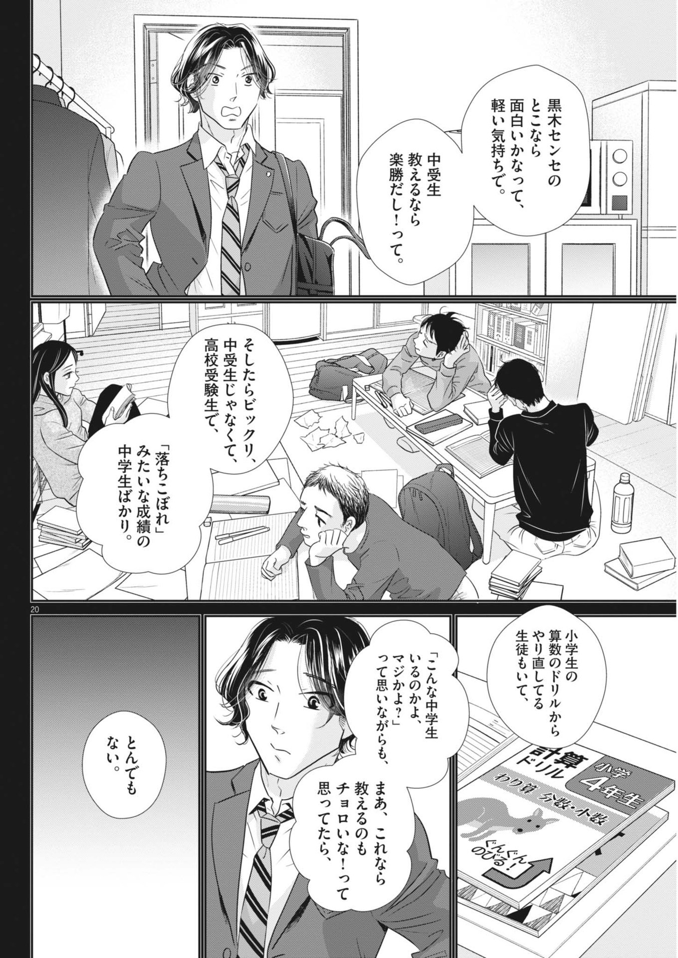 二月の勝者-絶対合格の教室- 第182話 - Page 21