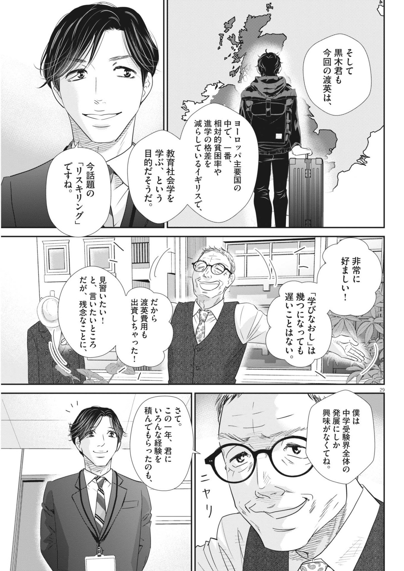 二月の勝者-絶対合格の教室- 第182話 - Page 30