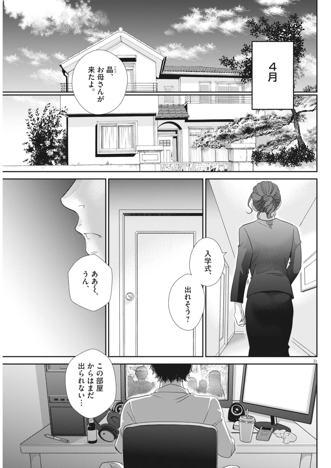 二月の勝者-絶対合格の教室- 第182話 - Page 32